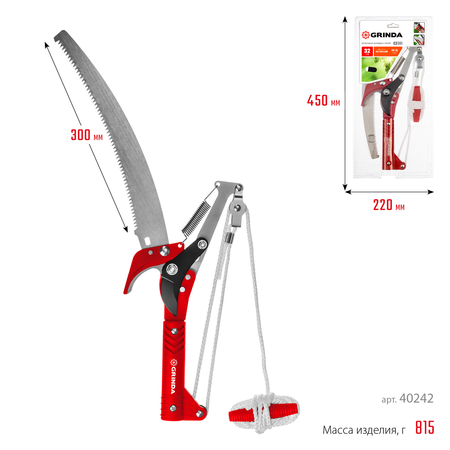 GRINDA H-300, длина 300 мм, закаленные лезвия, тефлоновое покрытие, пила 300 мм, антикор. покрытие, штанговый сучкорез с пилой (40242) — фото 6