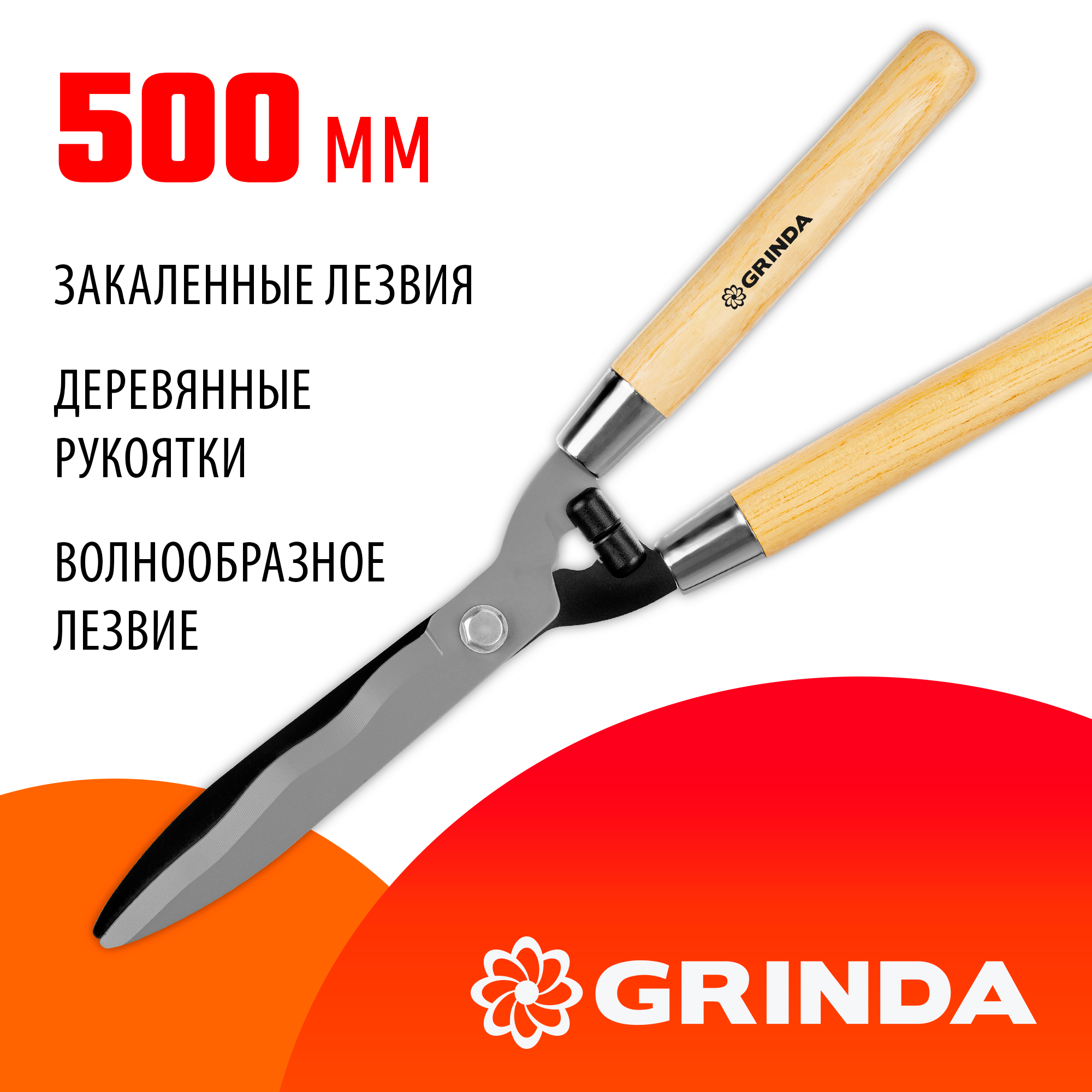 GRINDA WH500, длина 500 мм, закаленные лезвия, рукоятки из дерева высшего сорта, кусторез (40252) — фото 2
