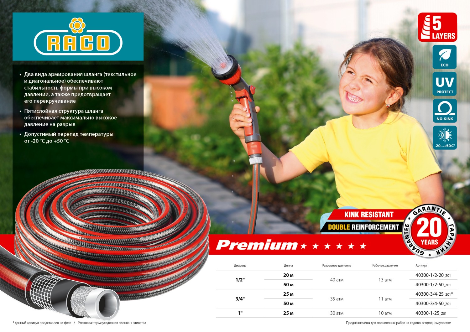 RACO PREMIUM, 3/4″, 25 м, 35 атм, пятислойный, усиленный двумя слоями армирования, поливочный шланг (40300-3/4-25) — фото 6