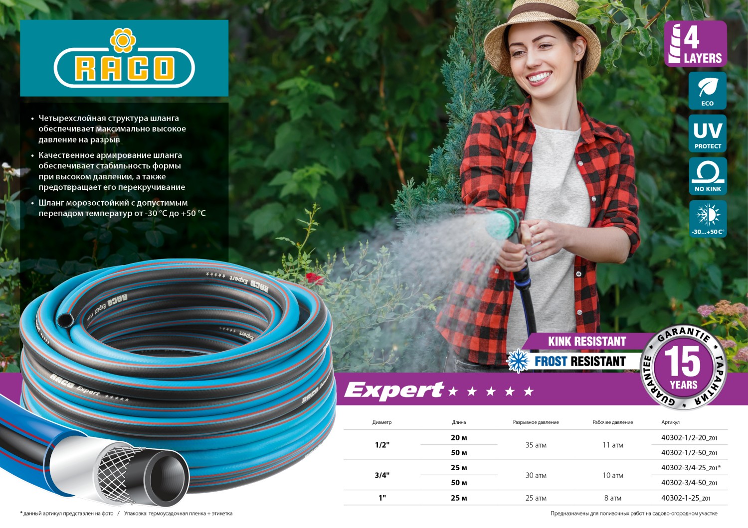 RACO EXPERT, 1/2″, 50 м, 35 атм, четырёхслойный, армированный, поливочный шланг (40302-1/2-50) — фото 7