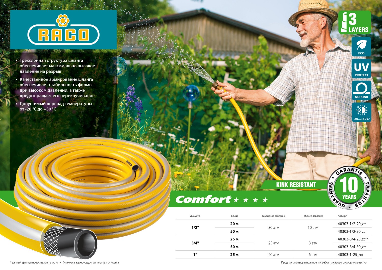 RACO COMFORT, 1/2″, 50 м, 30 атм, трёхслойный, армированный, поливочный шланг (40303-1/2-50) — фото 7