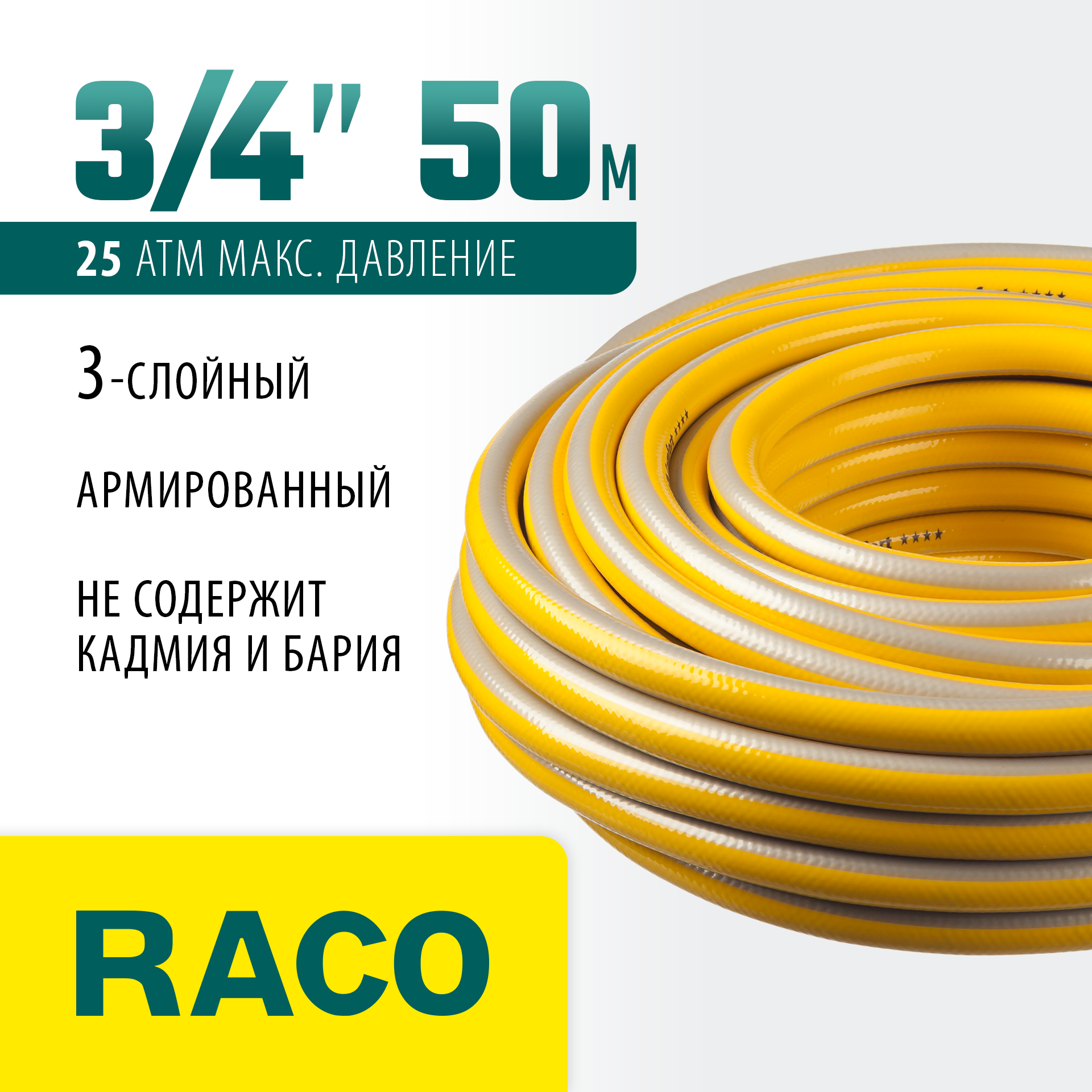 RACO COMFORT, 3/4″, 50 м, 25 атм, трёхслойный, армированный, поливочный шланг (40303-3/4-50) — фото 2