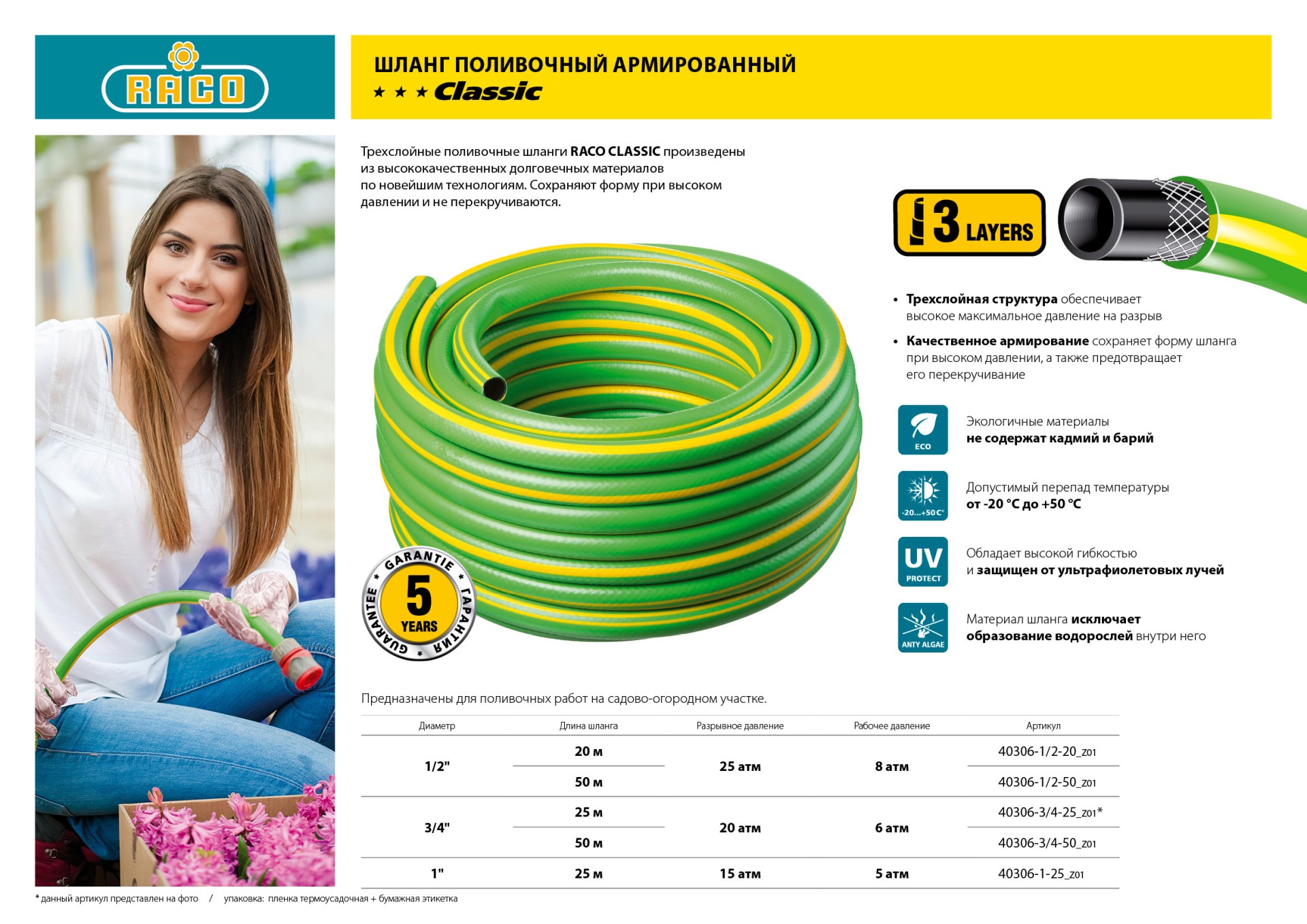 RACO CLASSIC, 1/2″, 20 м, 25 атм, трёхслойный, армированный, поливочный шланг (40306-1/2-20) — фото 5