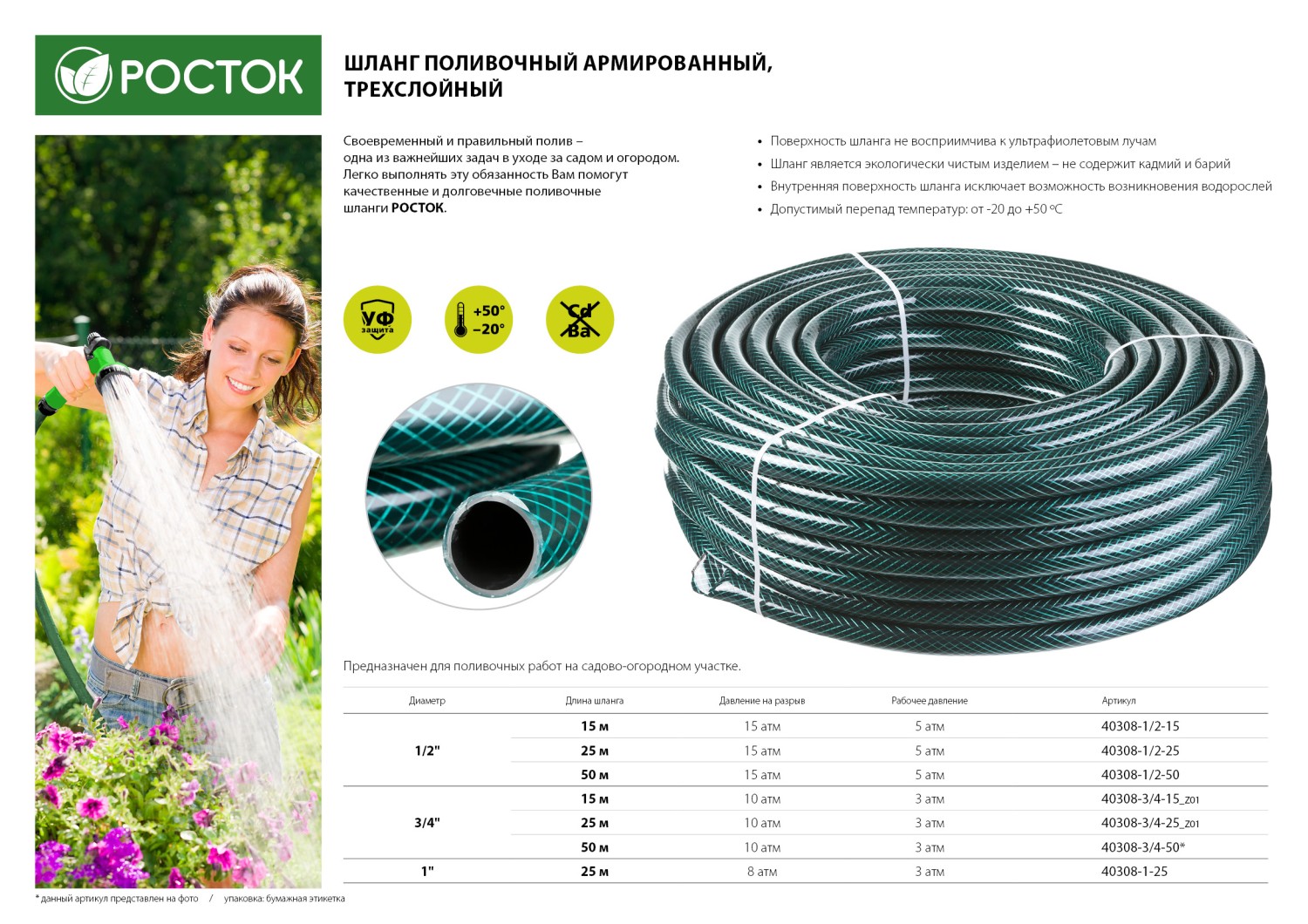 РОСТОК 3/4″, 15 м, 10 атм, трёхслойный, армированный, поливочный шланг (40308-3/4-15) — фото 6
