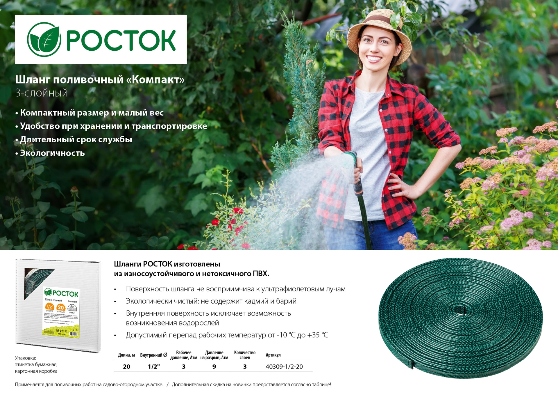 РОСТОК Компакт, 1/2″, 20 м, трёхслойный, в коробке, поливочный шланг (40309-1/2-20) — фото 5