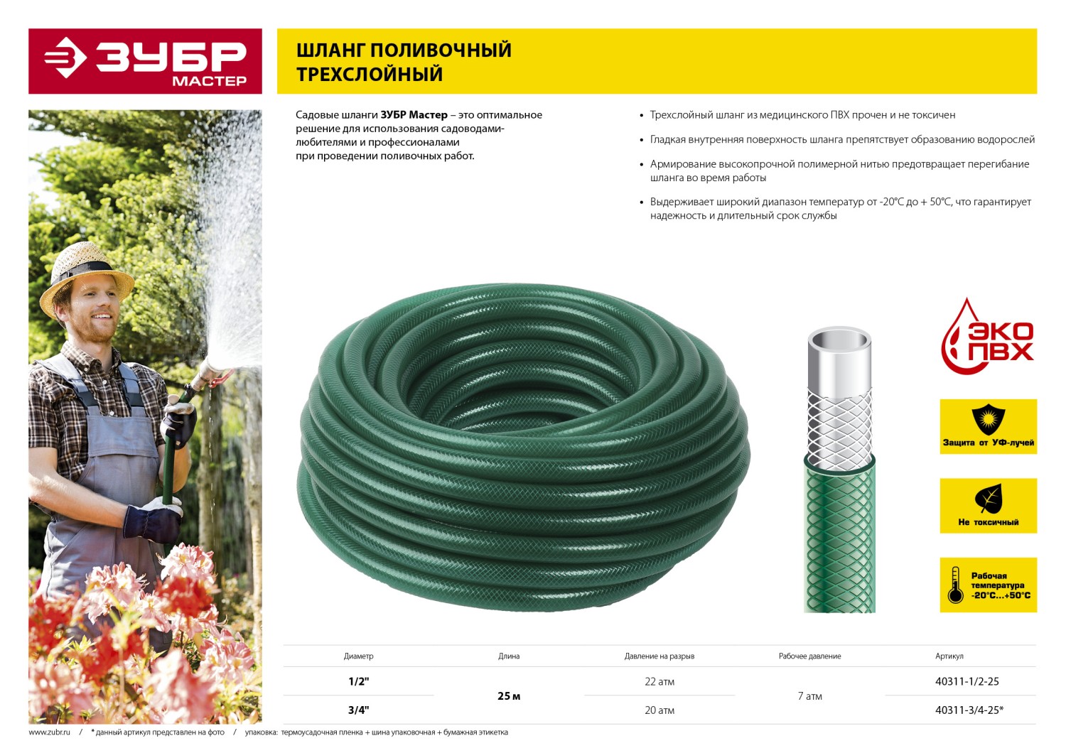 ЗУБР 3/4″, 25 м, 20 атм, трёхслойный, армированный, поливочный шланг (40311-3/4-25) — фото 4