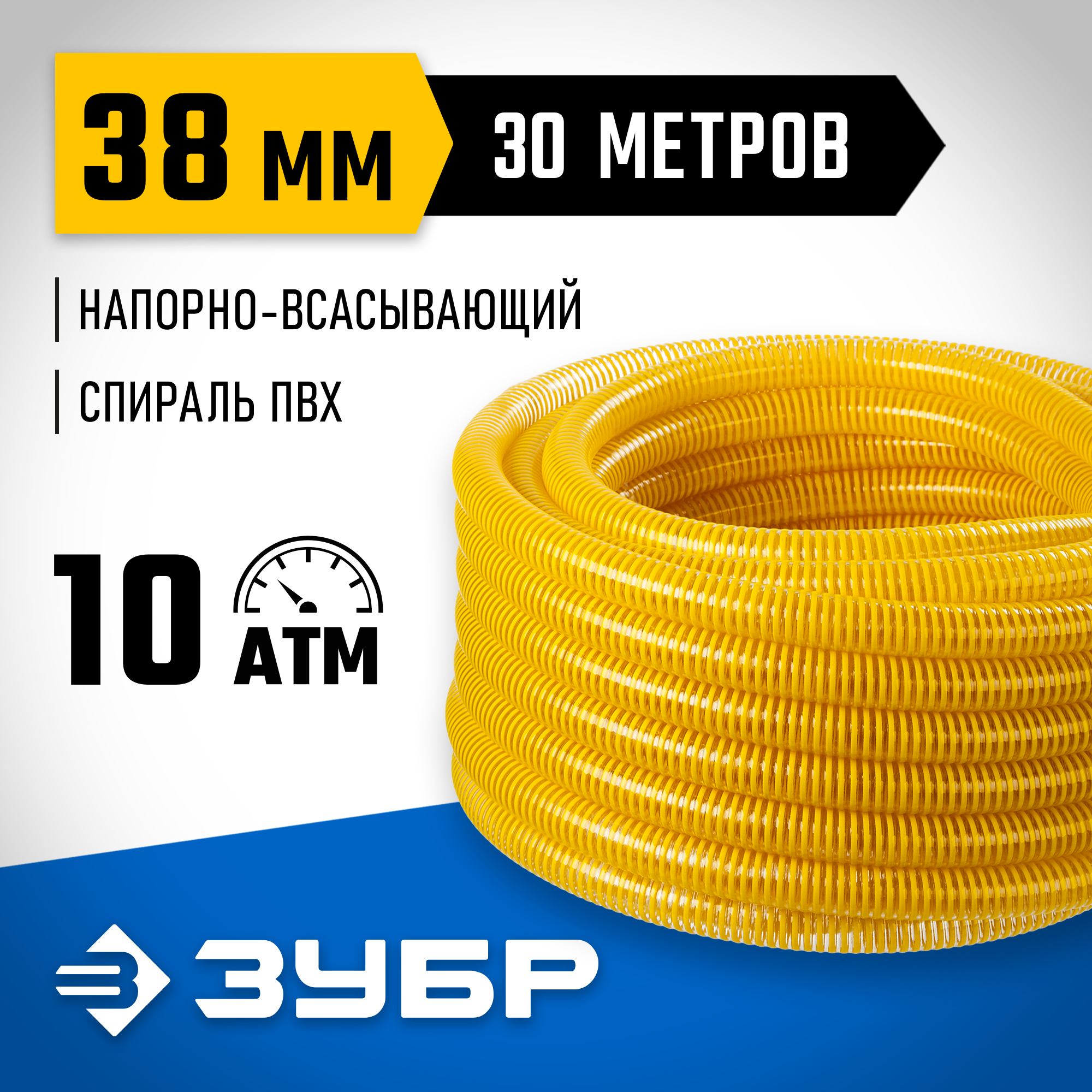 ЗУБР 38 мм x 30 м, 10 атм, со спиралью ПВХ, напорно-всасывающий шланг, ПРОФЕССИОНАЛ (40327-38-30) — фото 2