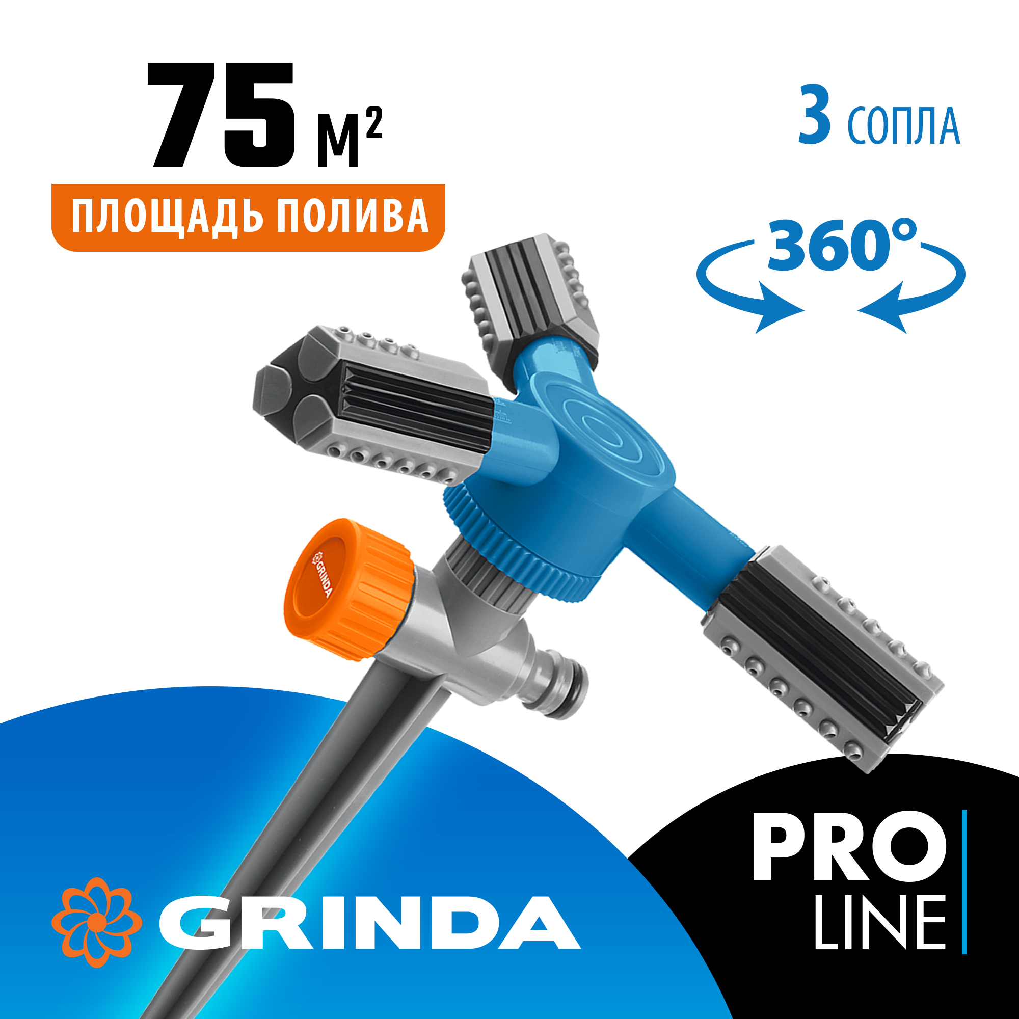 GRINDA RR-P, 75 м, 2 полив, 3 сопла, на пике, ударопрочный пластик, круговой распылитель, PROLine (40341) — фото 2