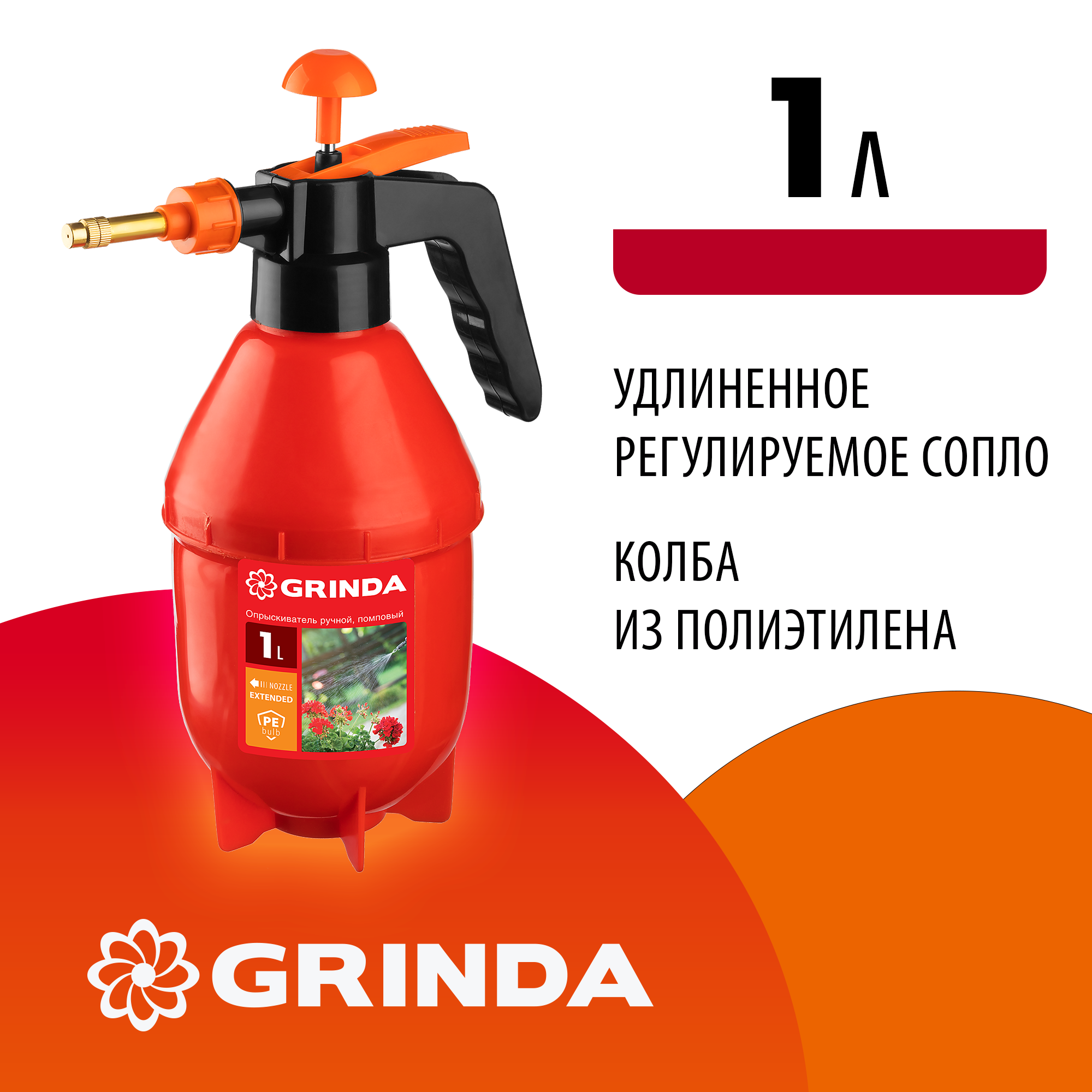 GRINDA PS-1E, объем 1 л, ручной, с удлинённым соплом, колба из полиэтилена, помповый опрыскиватель (40366) — фото 2