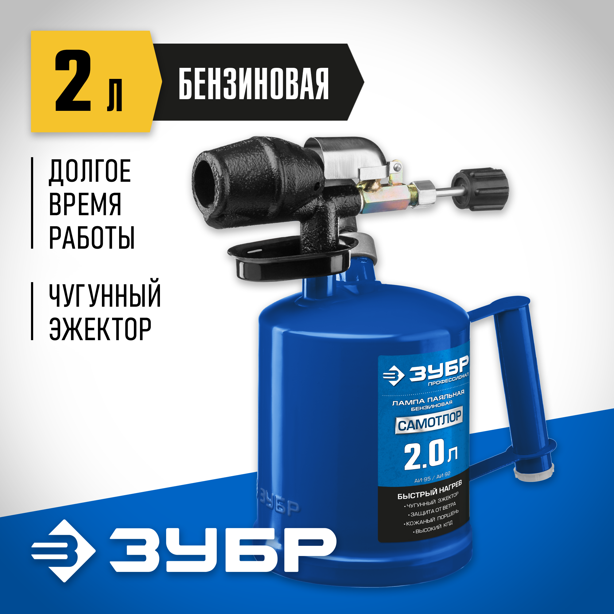 ЗУБР САМОТЛОР СМ-20, 2 л, чугунный эжектор, паяльная лампа, Профессионал (40650-2.0) — фото 2