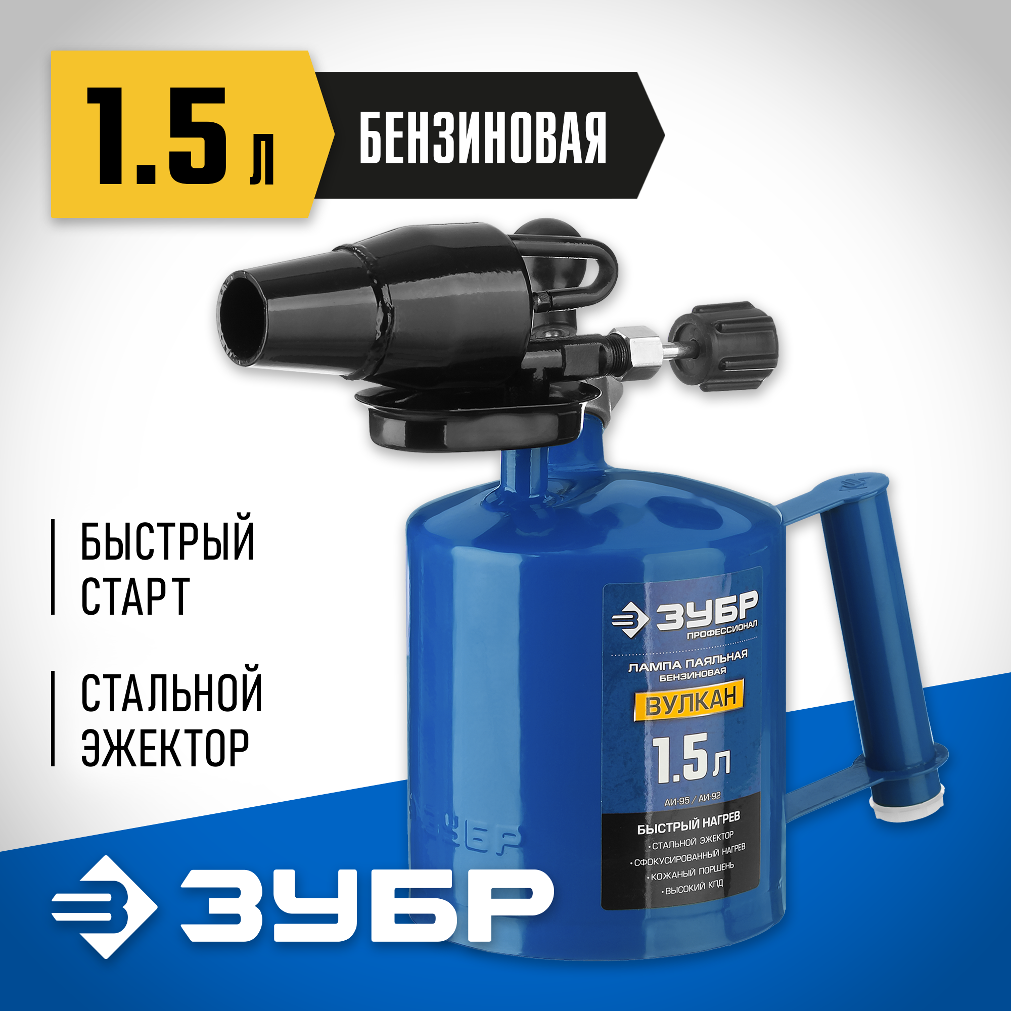 ЗУБР ВУЛКАН ВК-15, 1.5 л, стальной эжектор, паяльная лампа, Профессионал (40652-1.5) — фото 2