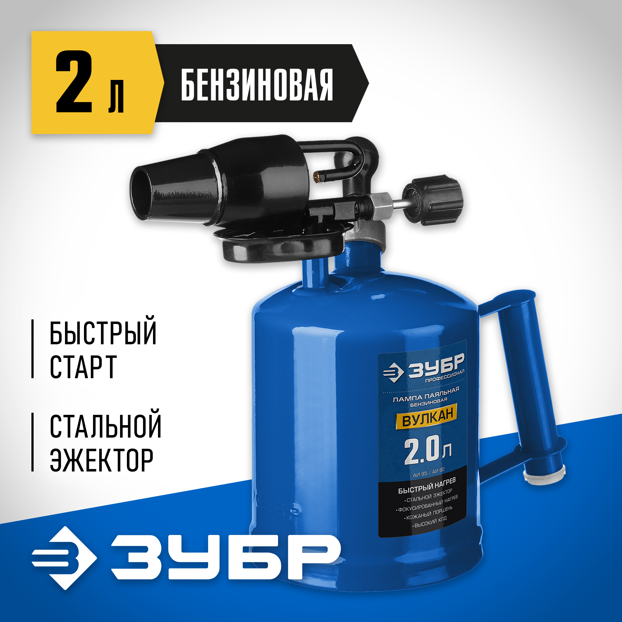 ЗУБР ВУЛКАН ВК-20, 2 л, стальной эжектор, паяльная лампа, Профессионал (40652-2.0) — фото 2