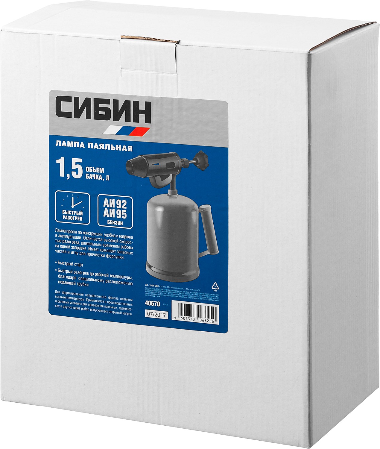 СИБИН 1.5 л, стальной эжектор, паяльная лампа (40670) — фото 6