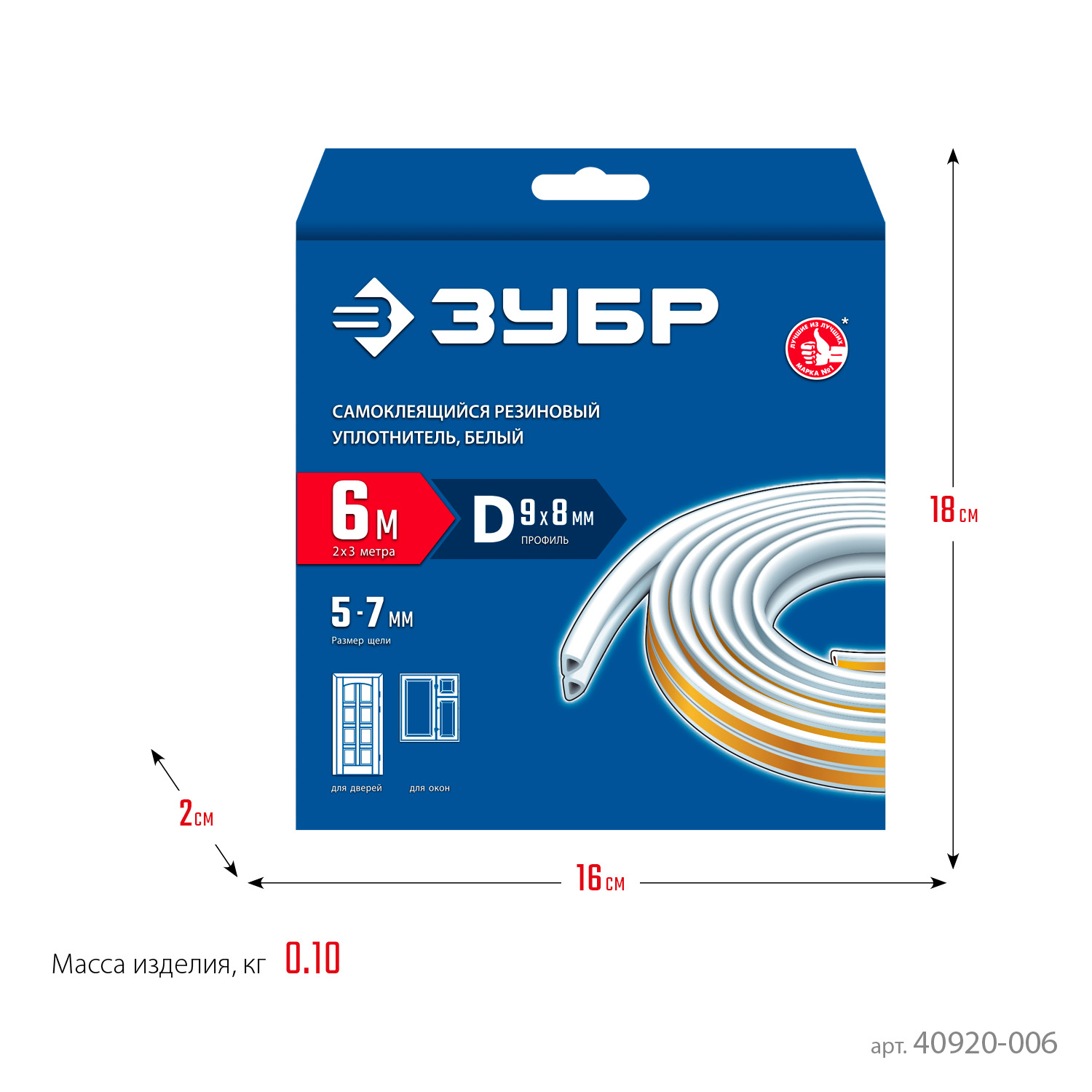 ЗУБР 6 м, D-профиль, размер 9 х 8 мм, белый, самоклеящийся резиновый уплотнитель, Профессионал (40920-006) — фото 5