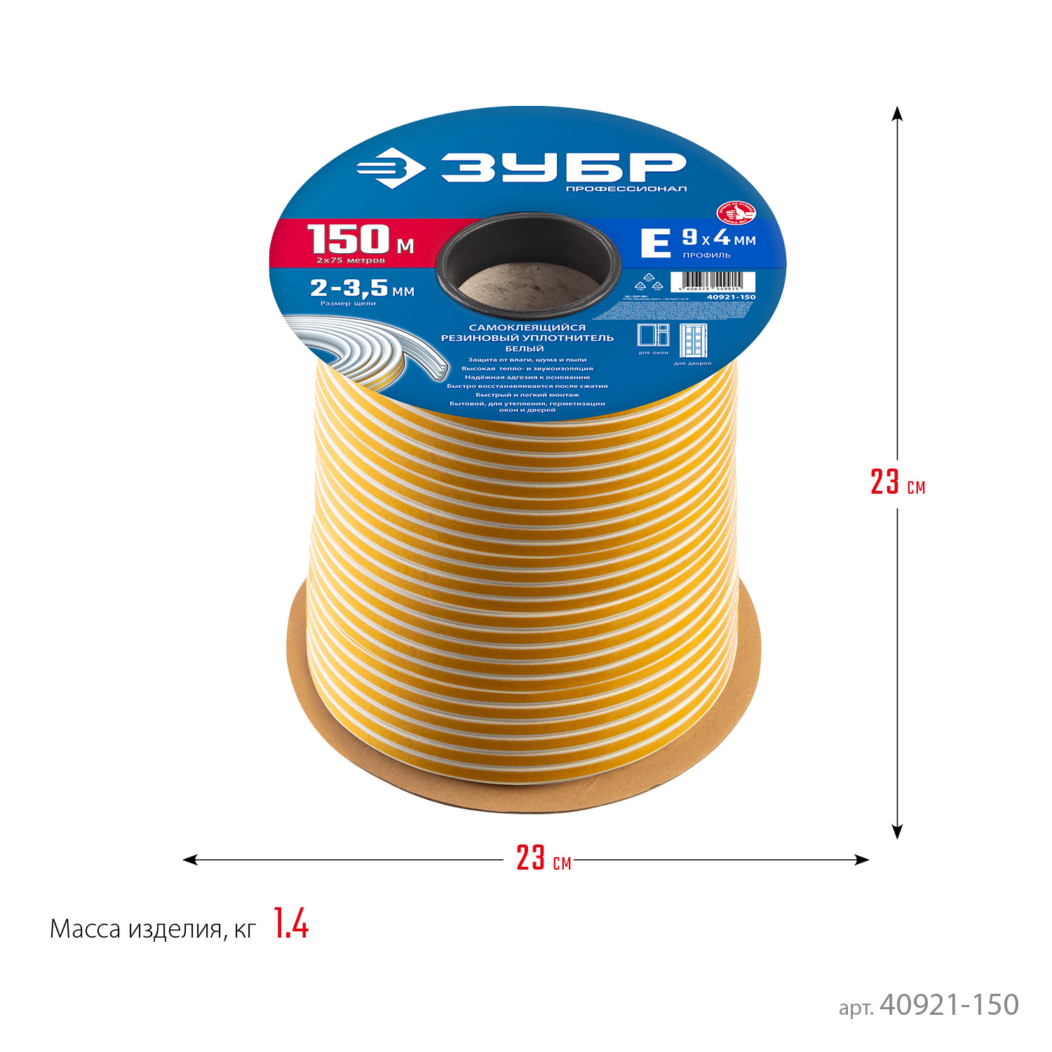 ЗУБР 150 м, E-профиль, размер 9 х 4 мм, белый, самоклеящийся резиновый уплотнитель, Профессионал (40921-150) — фото 5