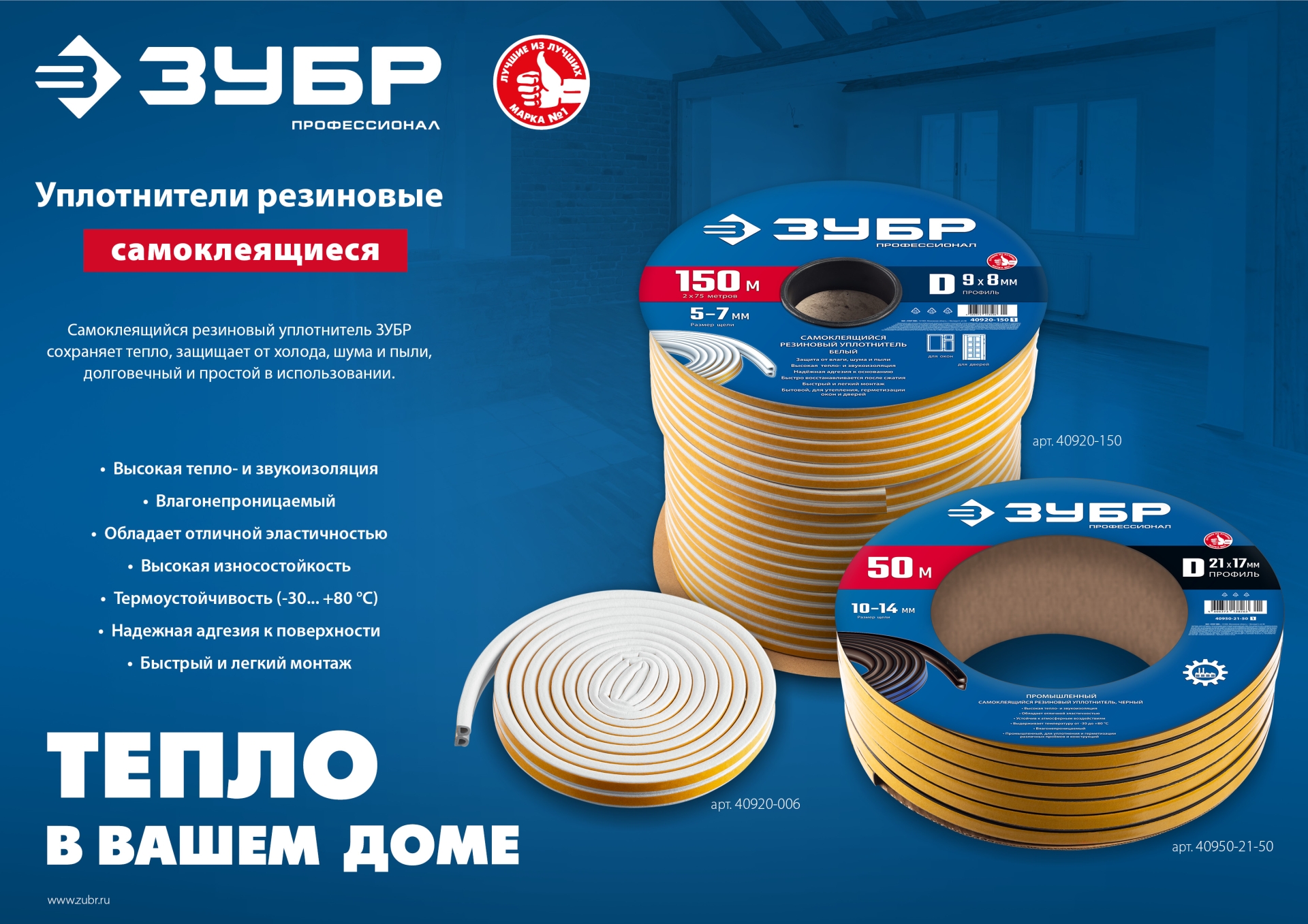 ЗУБР 150 м, P-профиль, размер 9 х 5.5 мм, белый, самоклеящийся резиновый уплотнитель, Профессионал (40922-150) — фото 6