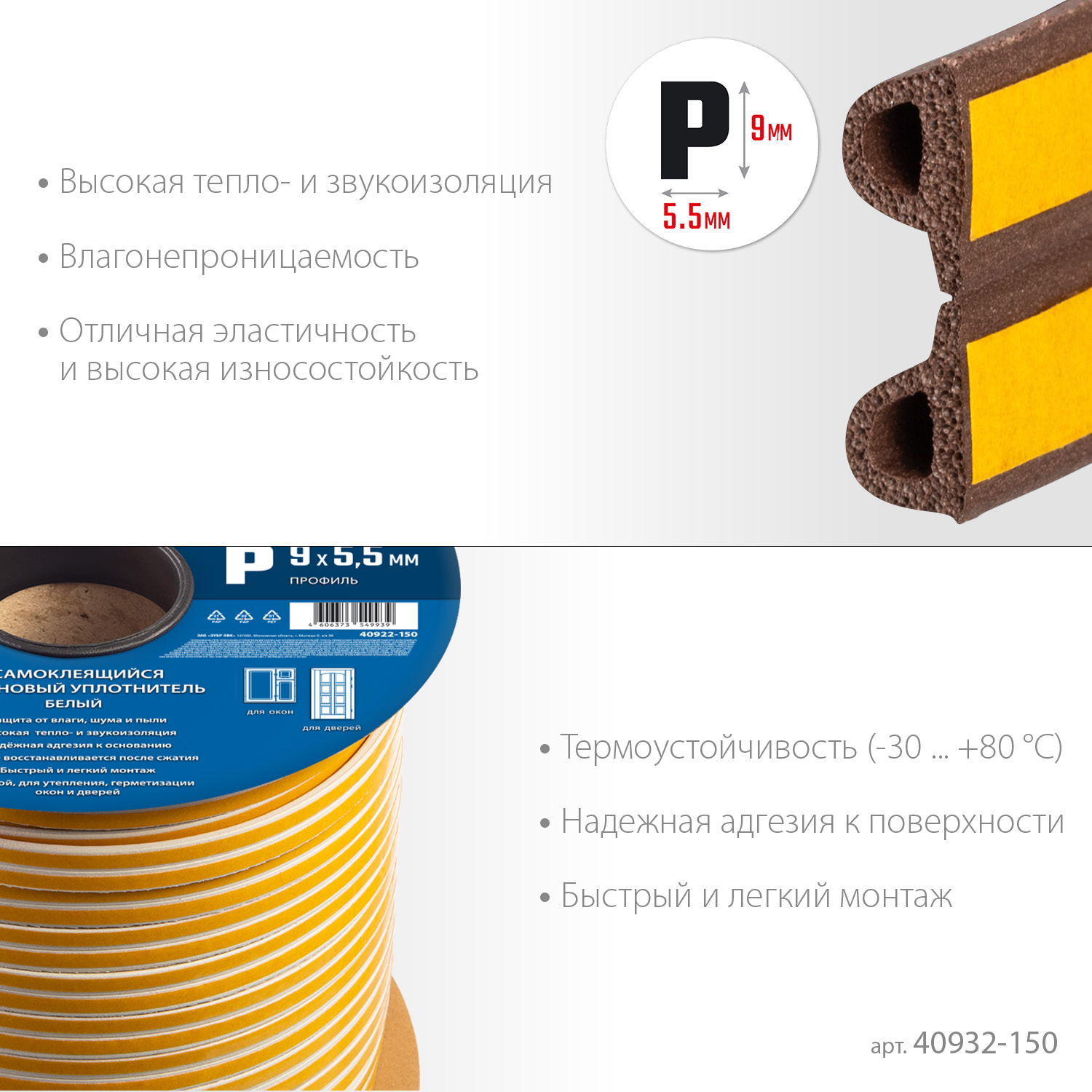 ЗУБР 150 м, P-профиль, размер 9 х 5.5 мм, коричневый, самоклеящийся резиновый уплотнитель, Профессионал (40932-150) — фото 4