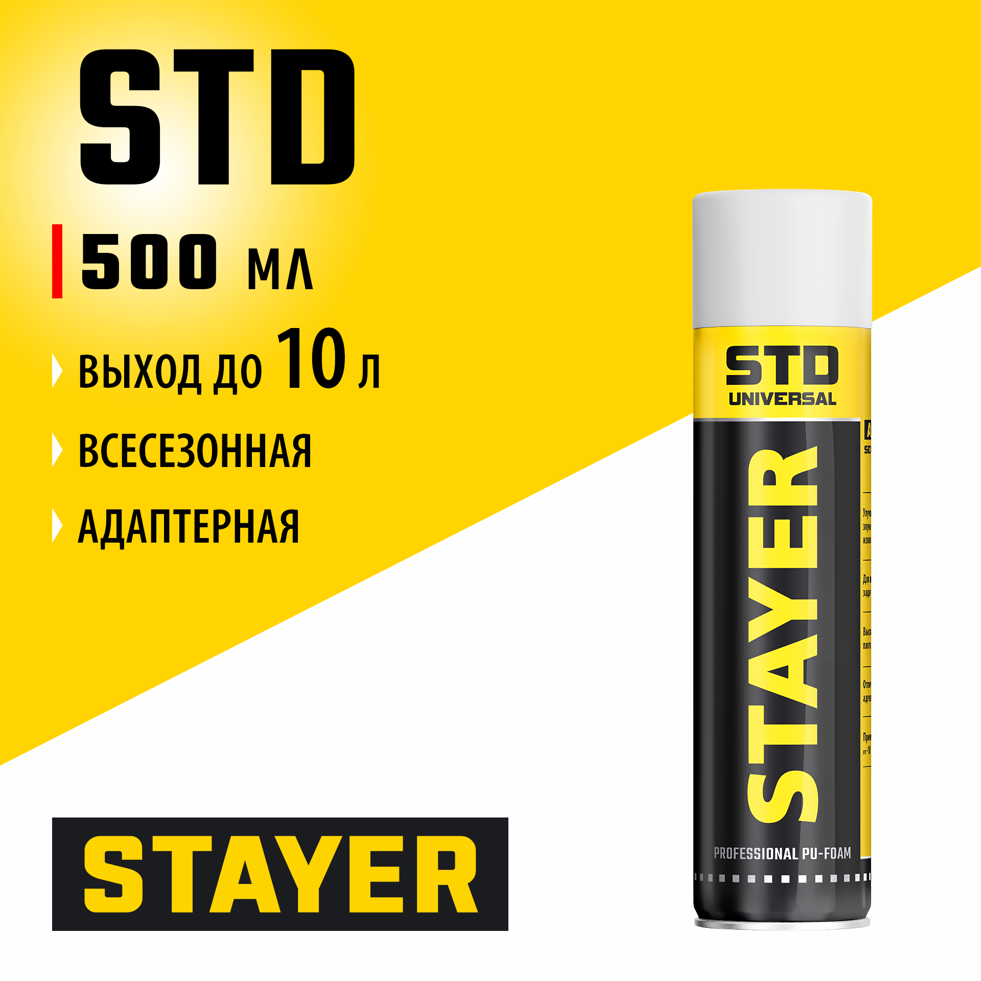 STAYER STD, 500 мл, адаптерная, выход до 10 л, монтажная пена, Professional (41130) — фото 2