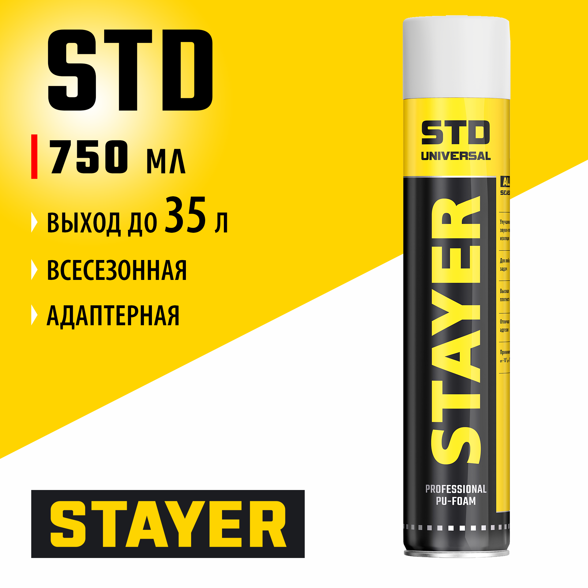 STAYER STD, 750 мл, адаптерная, выход до 35 л, монтажная пена, Professional (41133) — фото 2