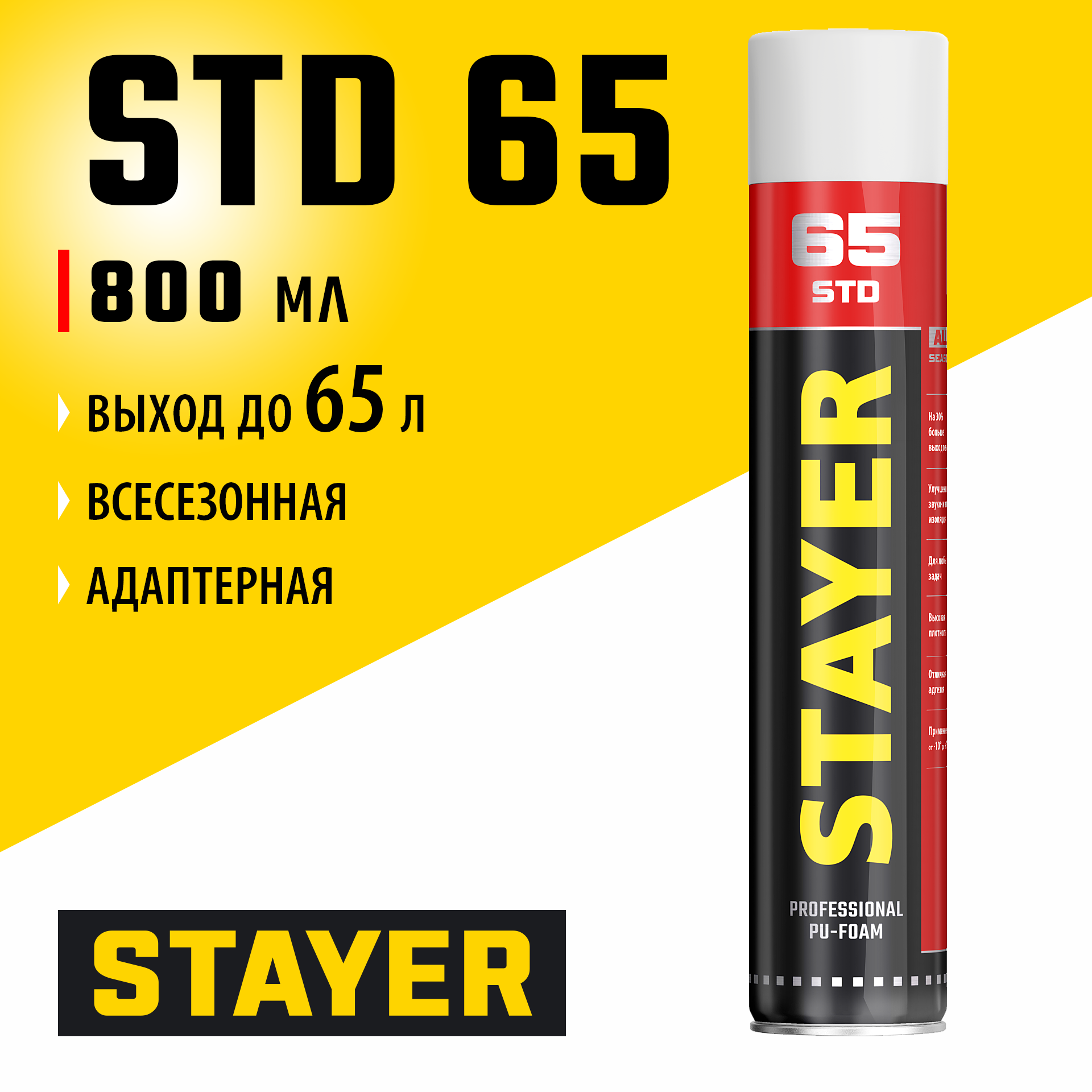 STAYER STD 65, 750 мл, адаптерная, выход до 65 л, монтажная пена, Professional (41134) — фото 2