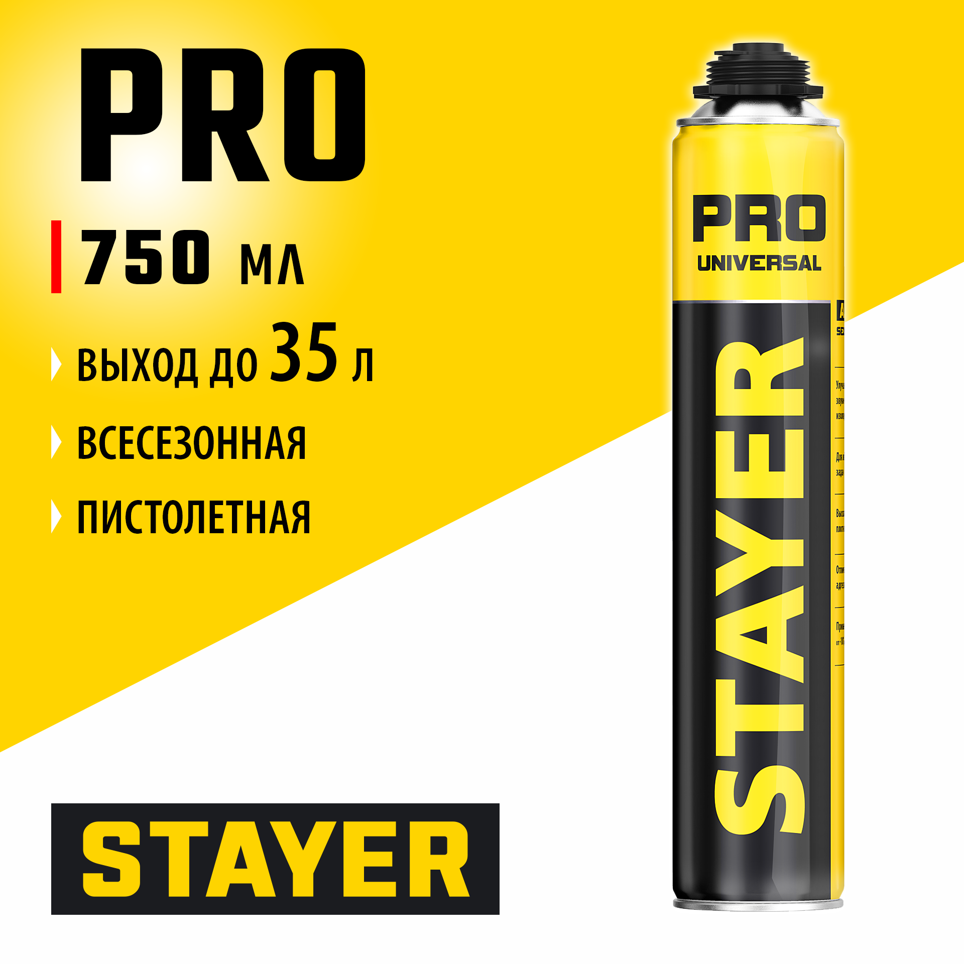 STAYER PRO, 750 мл, пистолетная, выход до 35 л, всесезонная, монтажная пена, Professional (41135) — фото 2