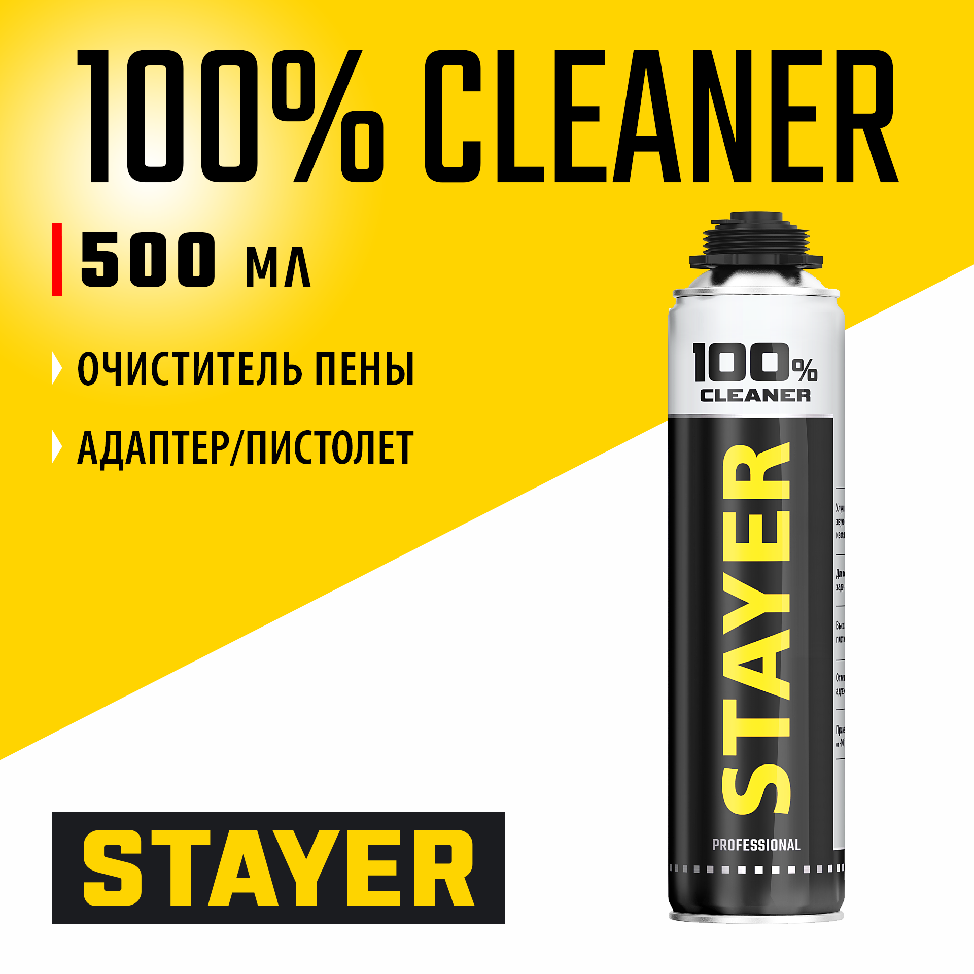 STAYER 100% Cleaner, 500 мл, очиститель монтажной пены, Professional (41139) — фото 2