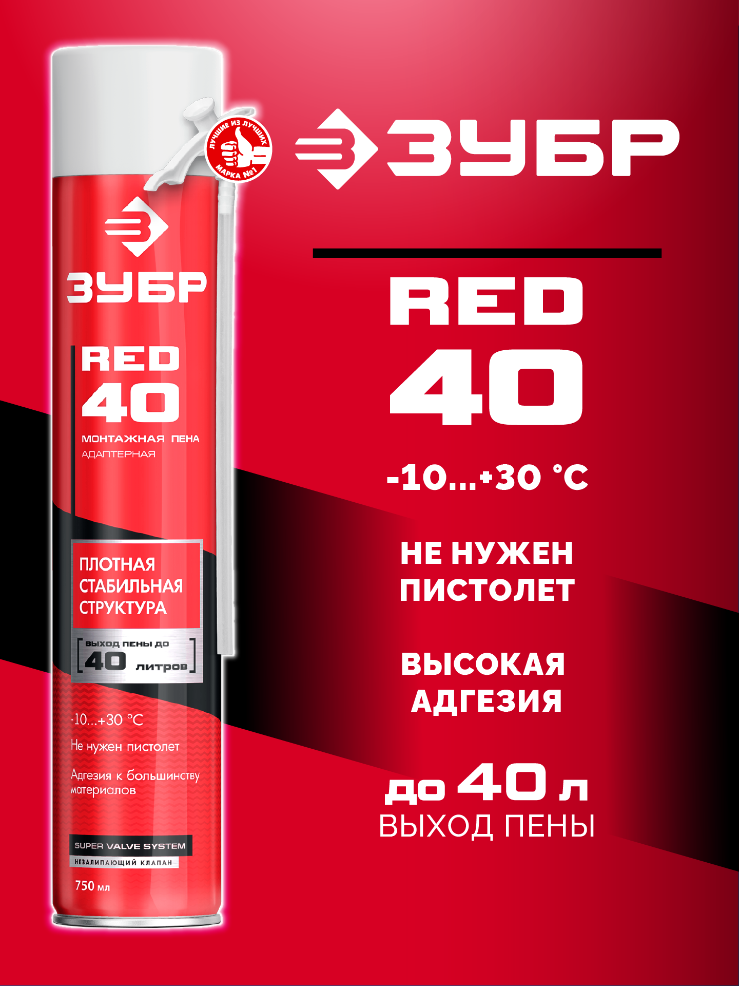 ЗУБР RED 40, 750 мл, адаптерная, всесезонная, SVS, монтажная пена (41143) — фото 2