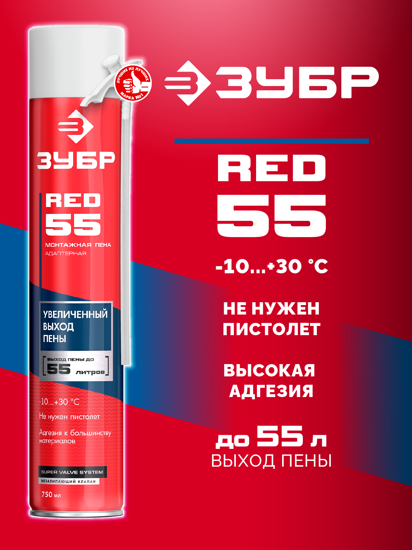 ЗУБР RED 55, 750 мл, адаптерная, с выходом до 55 л, монтажная пена (41144) — фото 2