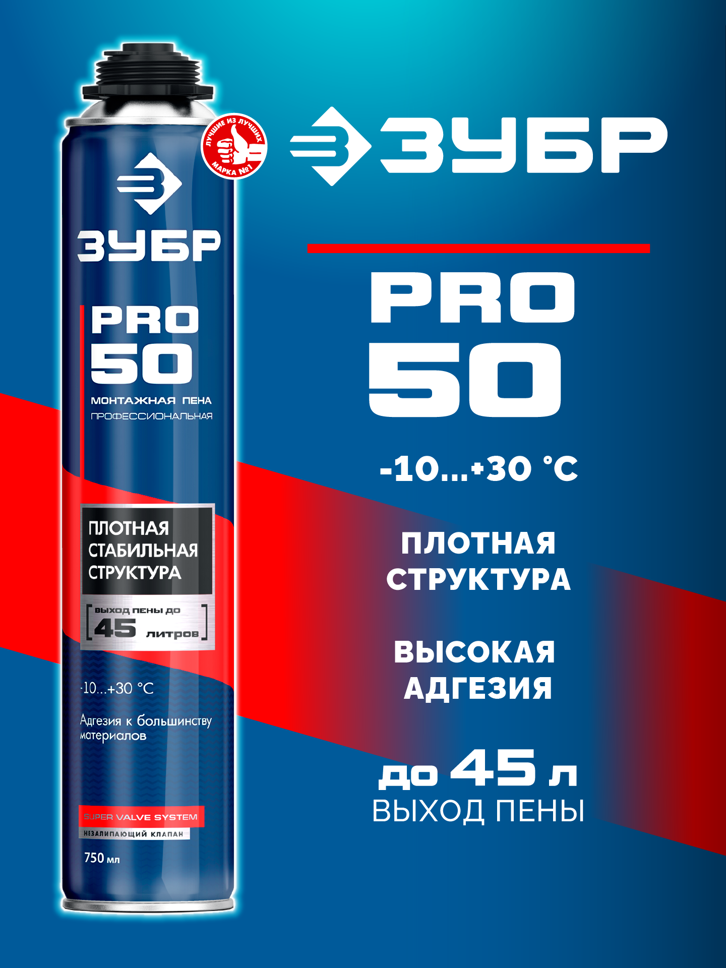 ЗУБР PRO 50, 750 мл, пистолетная, всесезонная, SVS, выход до 45л, профессиональная, монтажная пена (41145) — фото 2