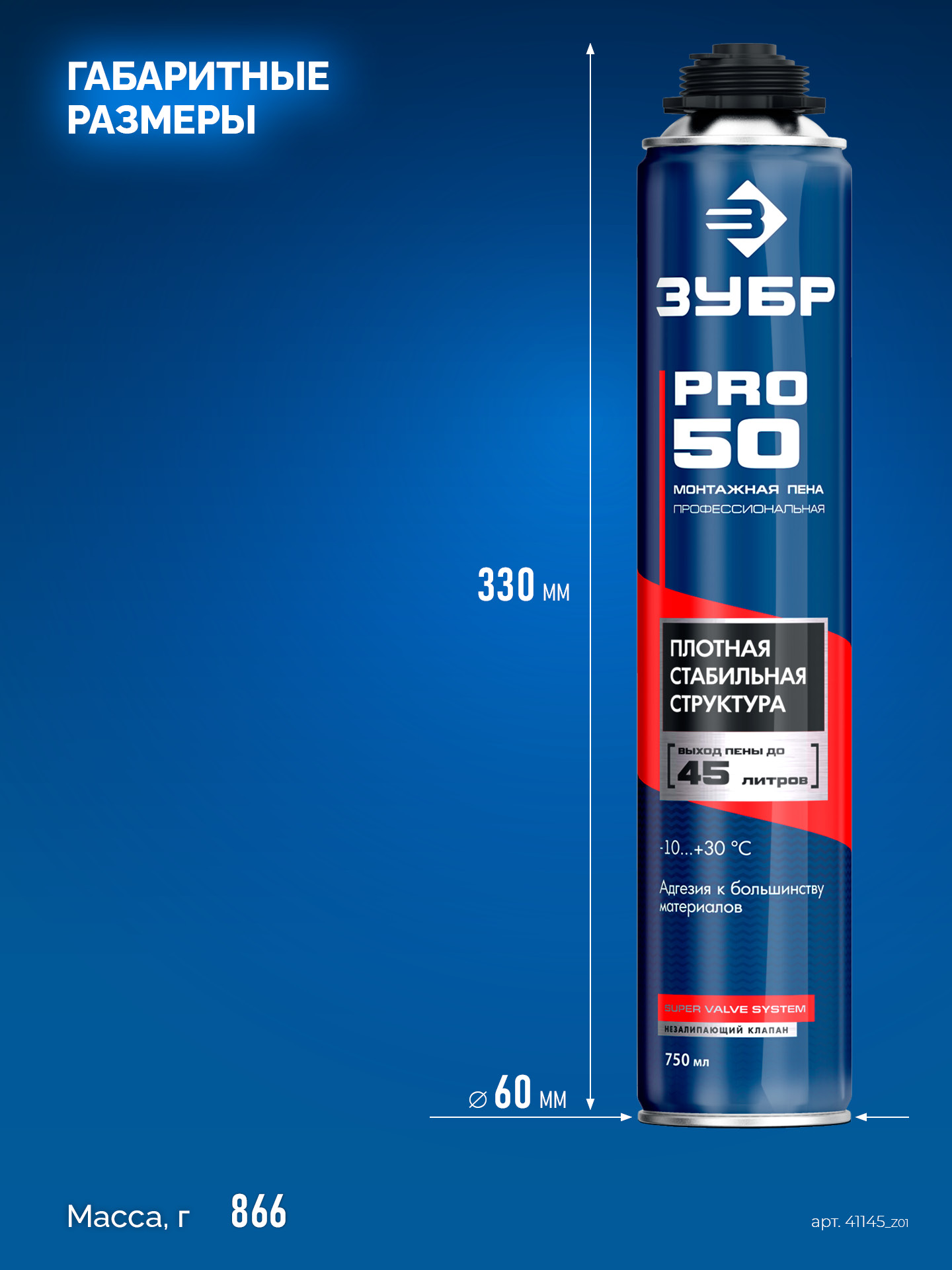 ЗУБР PRO 50, 750 мл, пистолетная, всесезонная, SVS, выход до 45л, профессиональная, монтажная пена (41145) — фото 4