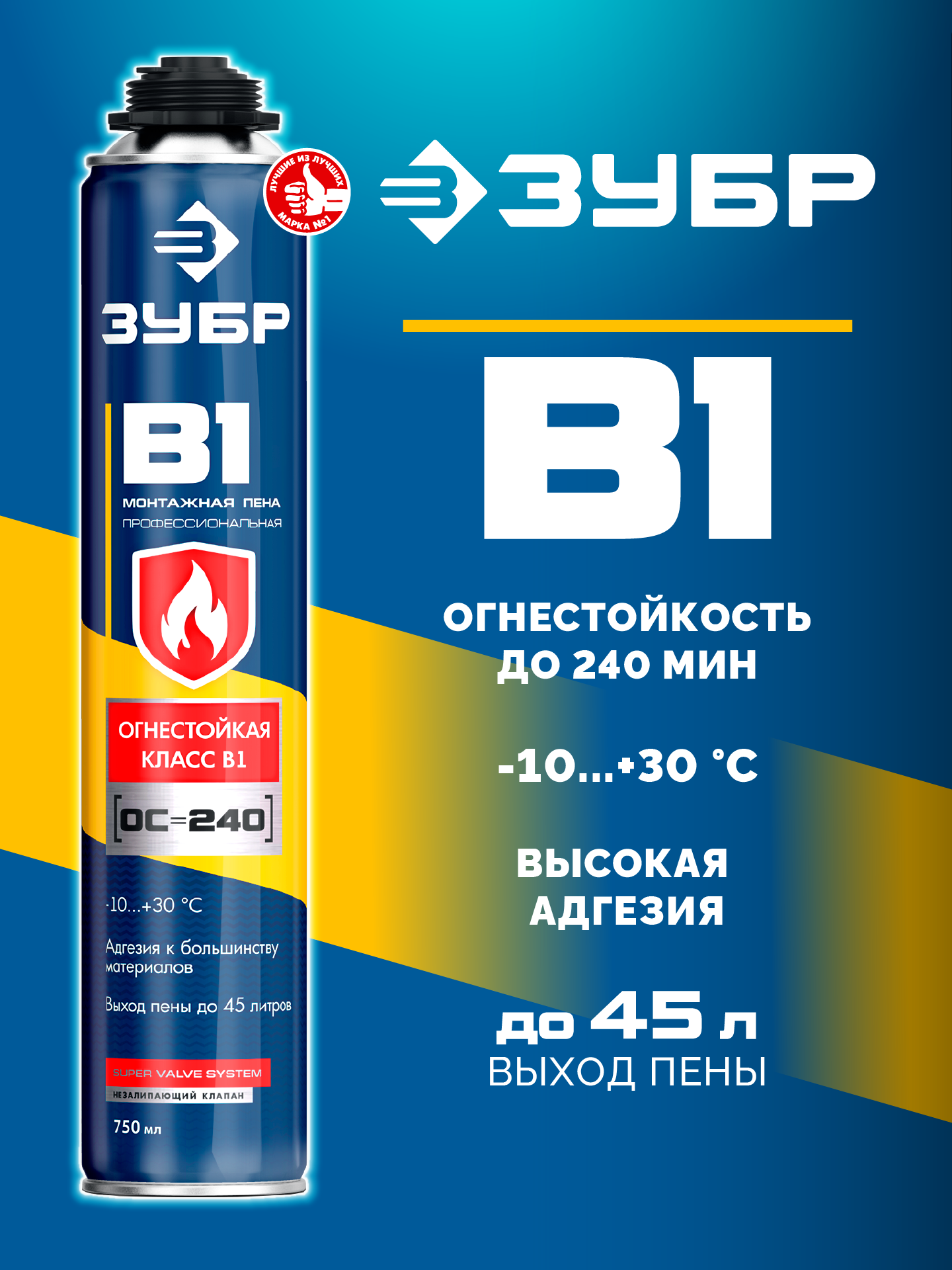 ЗУБР B1, 750 мл, пистолетная, выход до 45 л, огнестойкая монтажная пена (41146) — фото 2