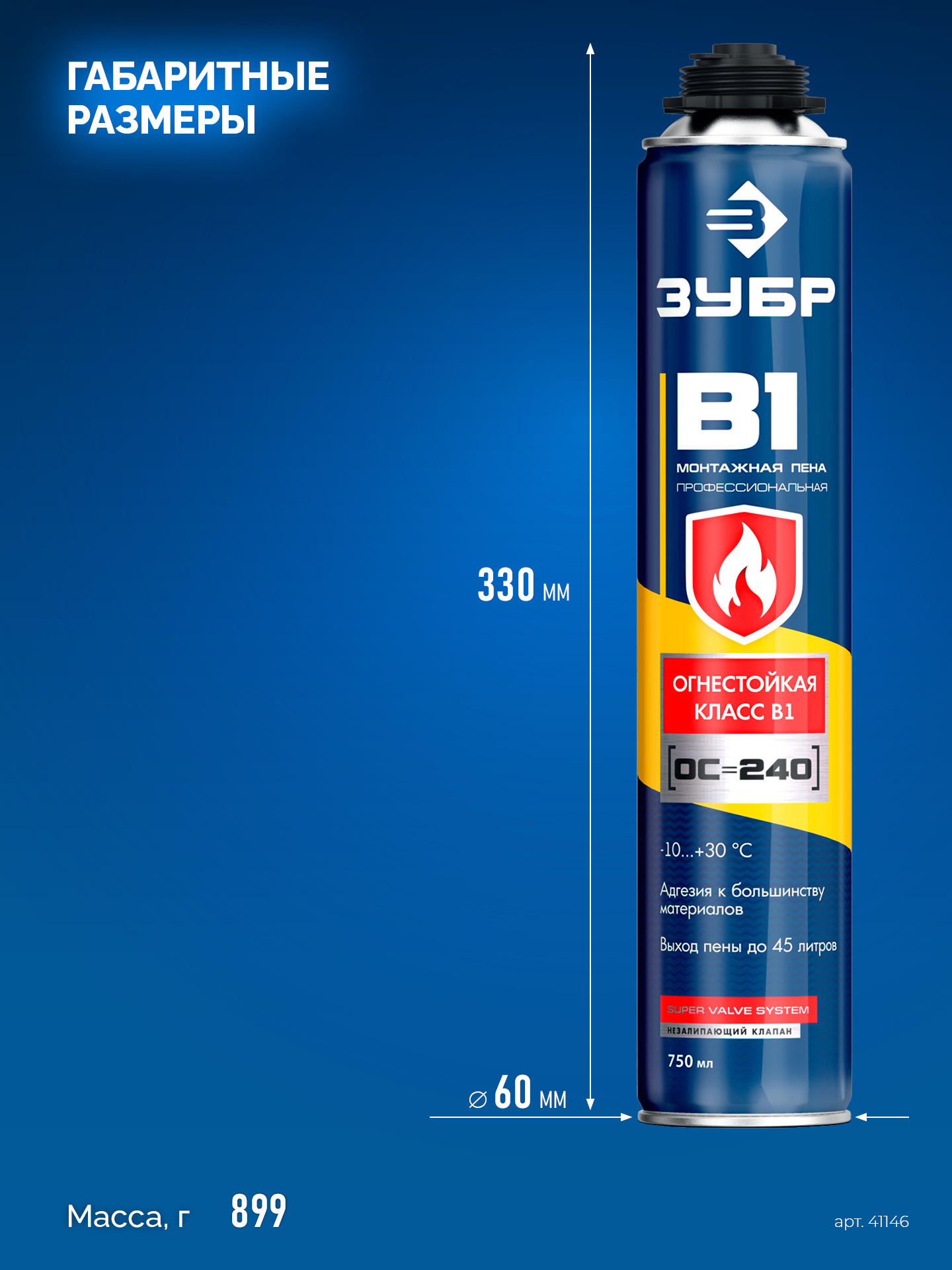 ЗУБР B1, 750 мл, пистолетная, выход до 45 л, огнестойкая монтажная пена (41146) — фото 4