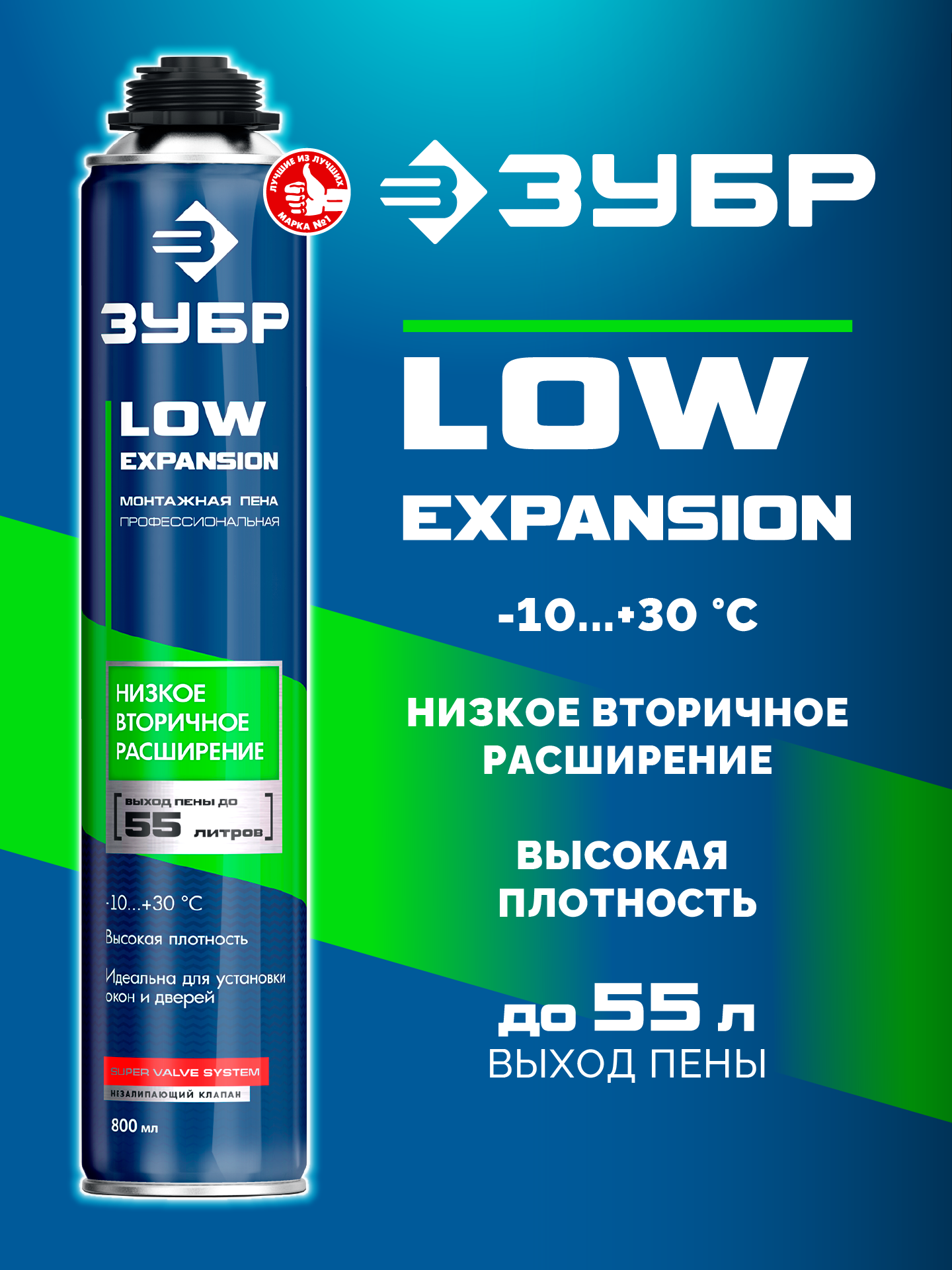 ЗУБР LOW EXPANSION, 800 мл, пистолетная, с низким расширением, выход до 55л, монтажная пена (41148) — фото 2