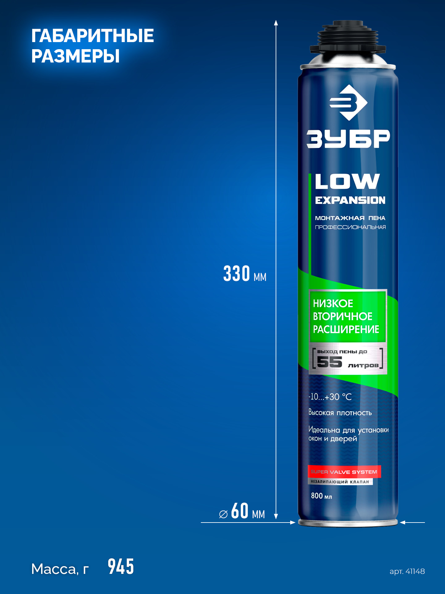 ЗУБР LOW EXPANSION, 800 мл, пистолетная, с низким расширением, выход до 55л, монтажная пена (41148) — фото 4
