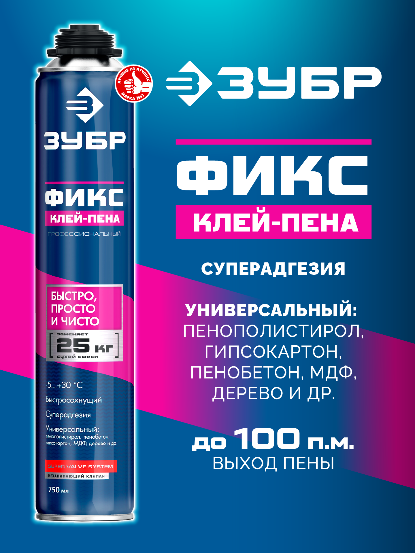 ЗУБР ФИКС, 750 мл, пистолетный, универсальный клей-пена, Профессионал (41150) — фото 2