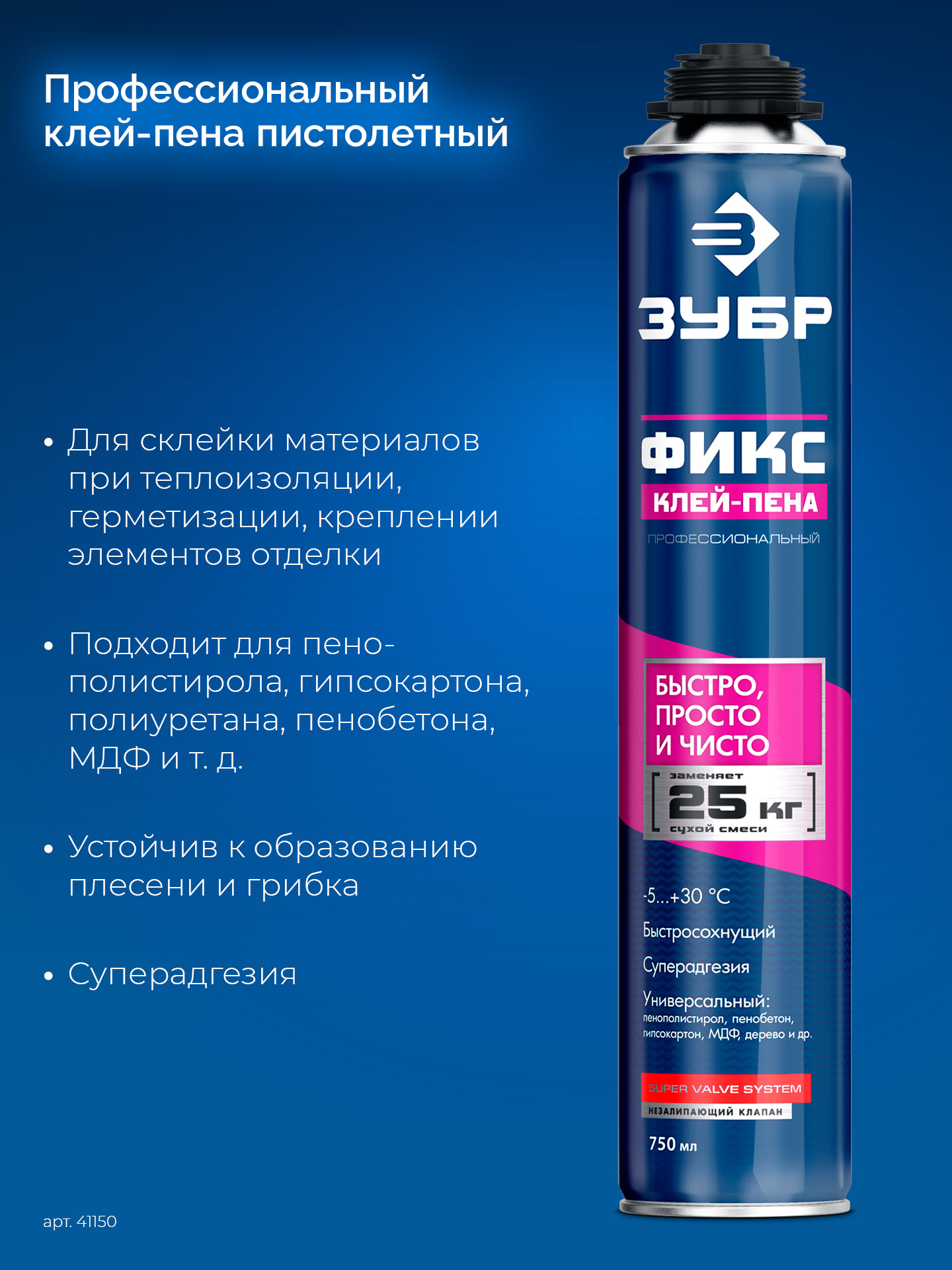 ЗУБР ФИКС, 750 мл, пистолетный, универсальный клей-пена, Профессионал (41150) — фото 3
