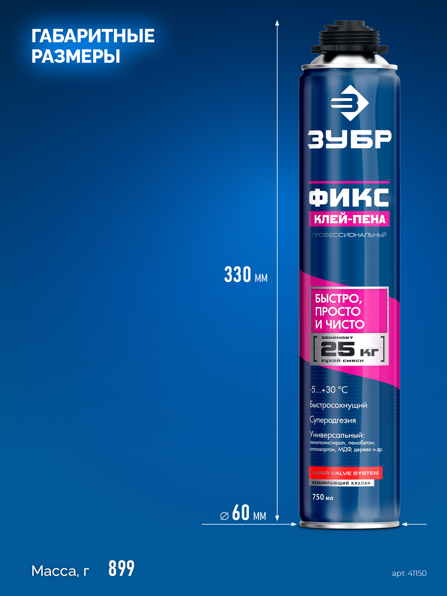 ЗУБР ФИКС, 750 мл, пистолетный, универсальный клей-пена, Профессионал (41150) — фото 4