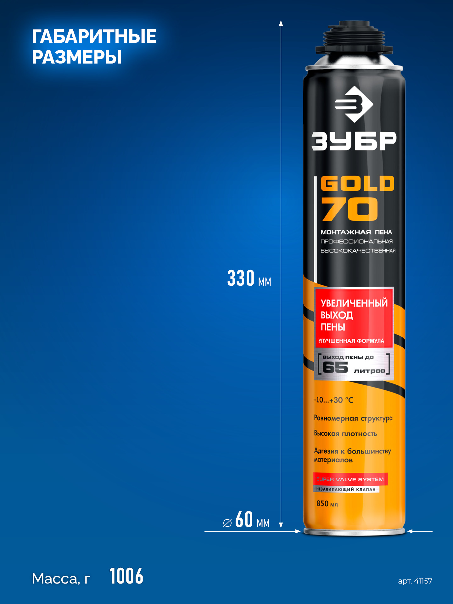 ЗУБР GOLD PRO 70, 850 мл, мелкопористая, c выходом до 65 л, пистолетная, монтажная пена (41157) — фото 4