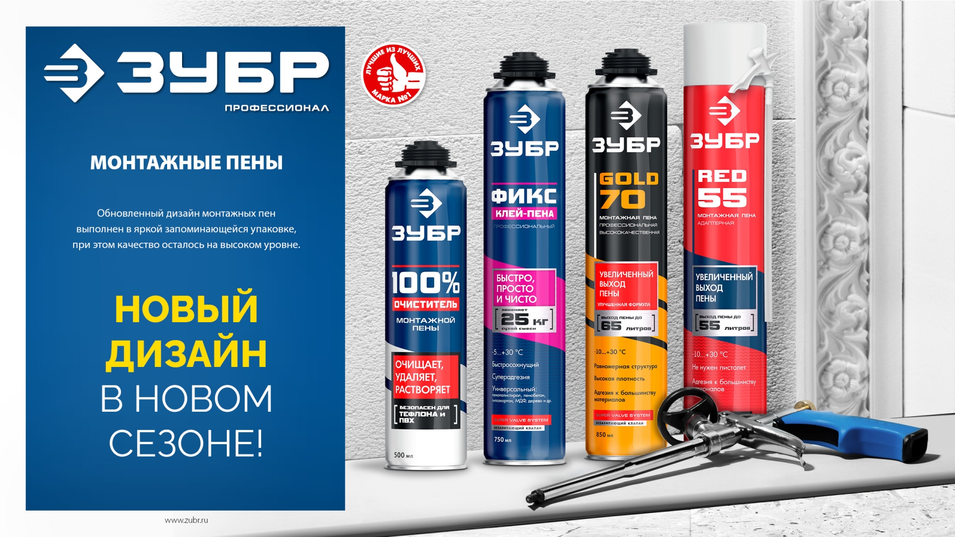 ЗУБР GOLD PRO 70, 850 мл, мелкопористая, c выходом до 65 л, пистолетная, монтажная пена (41157) — фото 5