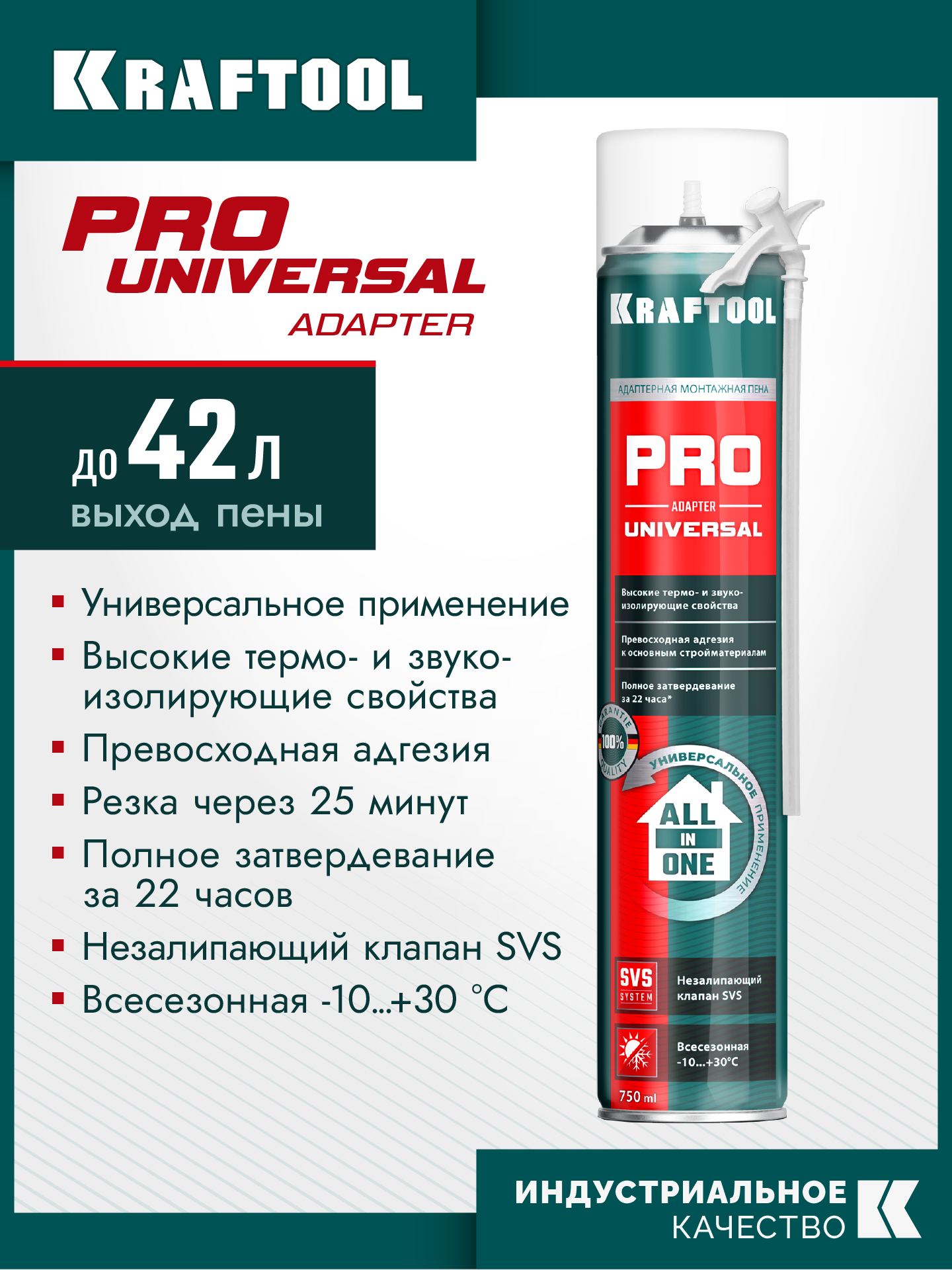 KRAFTOOL ADAPTER PRO, 750 мл, адаптерная, всесезонная, SVS, не залипающий клапан, выход до 45 л, монтажная пена (41173) — фото 2