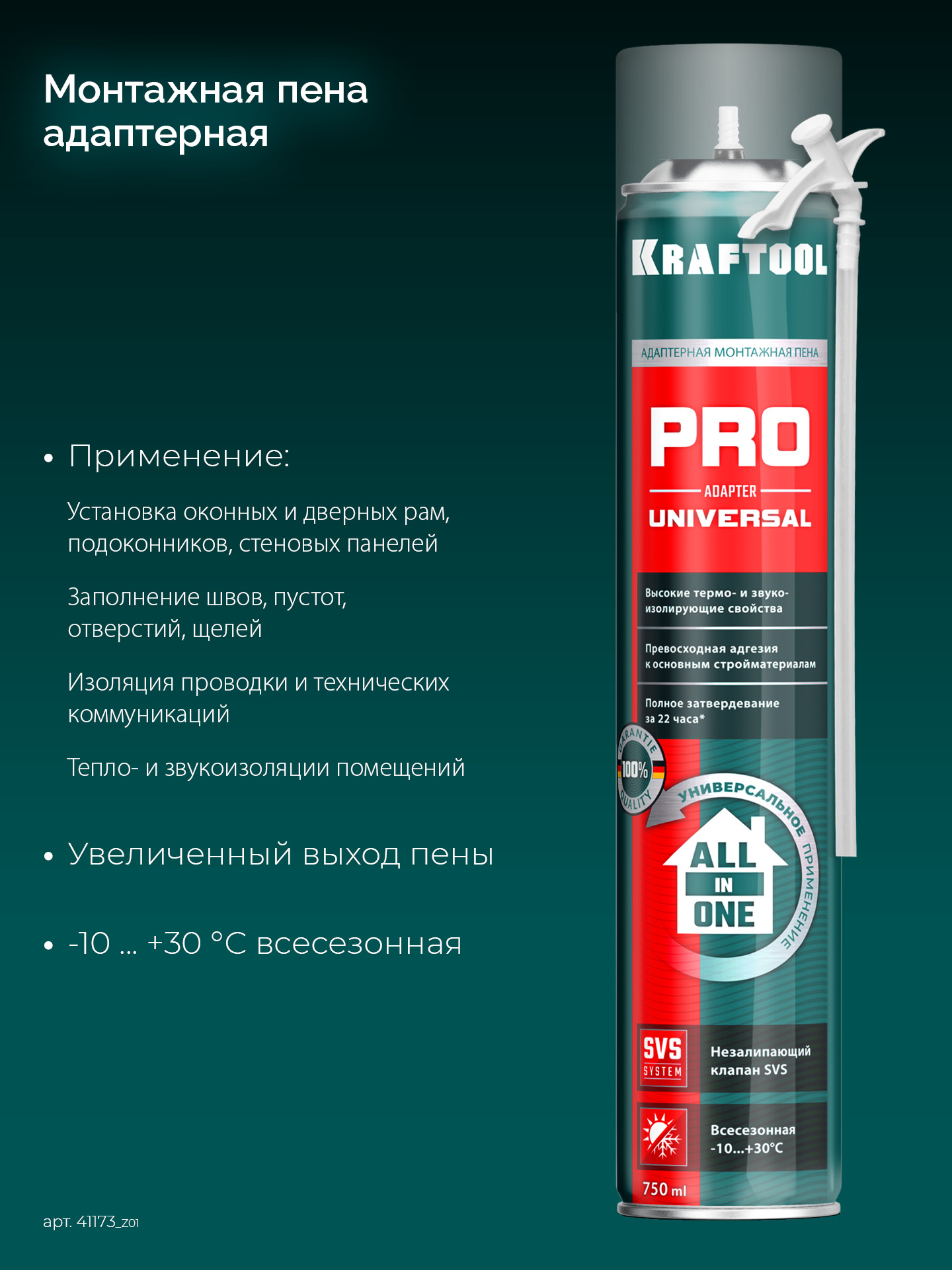 KRAFTOOL ADAPTER PRO, 750 мл, адаптерная, всесезонная, SVS, не залипающий клапан, выход до 45 л, монтажная пена (41173) — фото 3