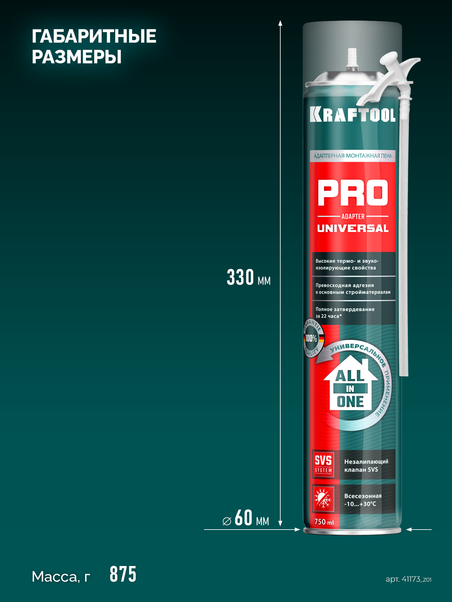 KRAFTOOL ADAPTER PRO, 750 мл, адаптерная, всесезонная, SVS, не залипающий клапан, выход до 45 л, монтажная пена (41173) — фото 4