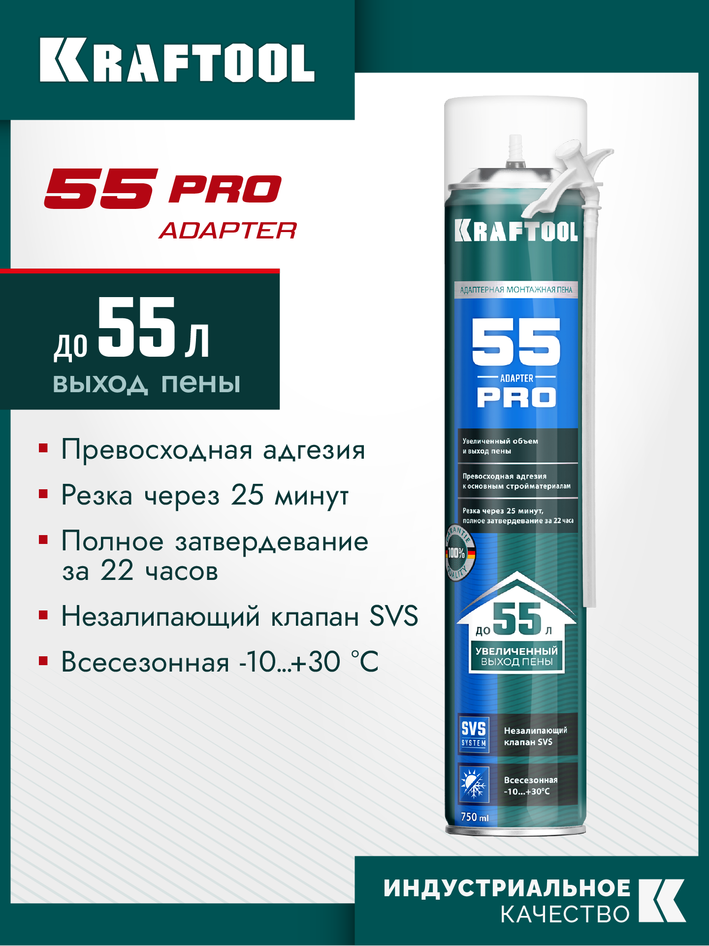 KRAFTOOL ADAPTER 55, 750 мл, адаптерная, всесезонная, SVS, не залипающий клапан, выход до 55 л, монтажная пена (41175) — фото 2