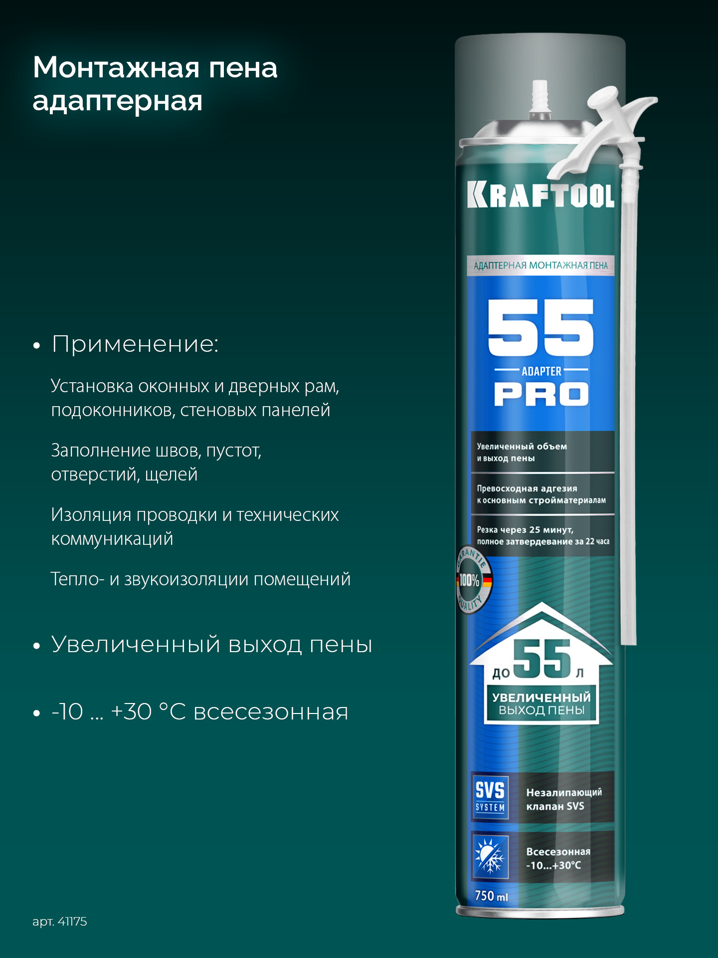 KRAFTOOL ADAPTER 55, 750 мл, адаптерная, всесезонная, SVS, не залипающий клапан, выход до 55 л, монтажная пена (41175) — фото 3