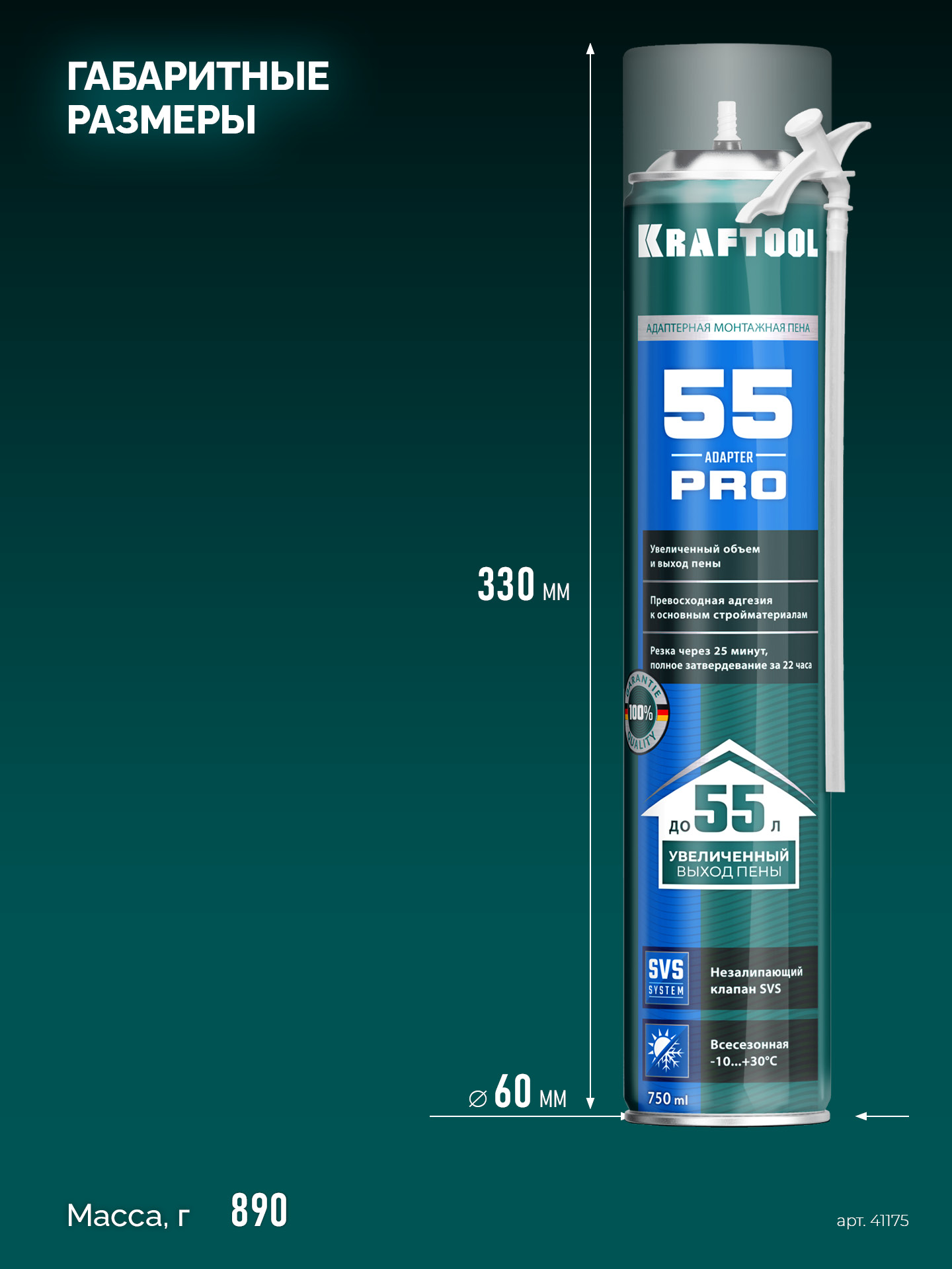 KRAFTOOL ADAPTER 55, 750 мл, адаптерная, всесезонная, SVS, не залипающий клапан, выход до 55 л, монтажная пена (41175) — фото 4