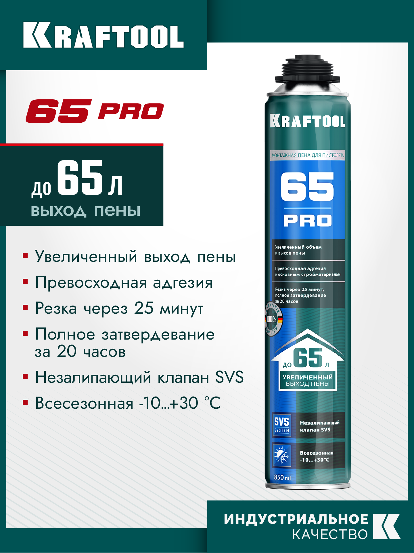 KRAFTOOL PRO 65, 850 мл, пистолетная, всесезонная, SVS, не залипающий клапан, выход до 65 л, монтажная пена (41184) — фото 2