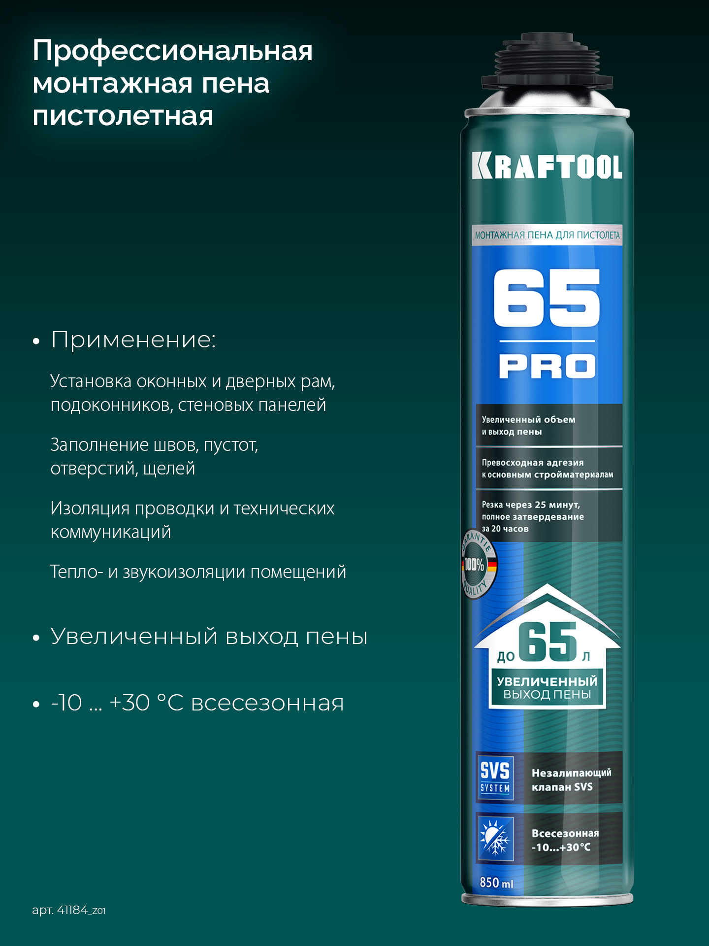 KRAFTOOL PRO 65, 850 мл, пистолетная, всесезонная, SVS, не залипающий клапан, выход до 65 л, монтажная пена (41184) — фото 3