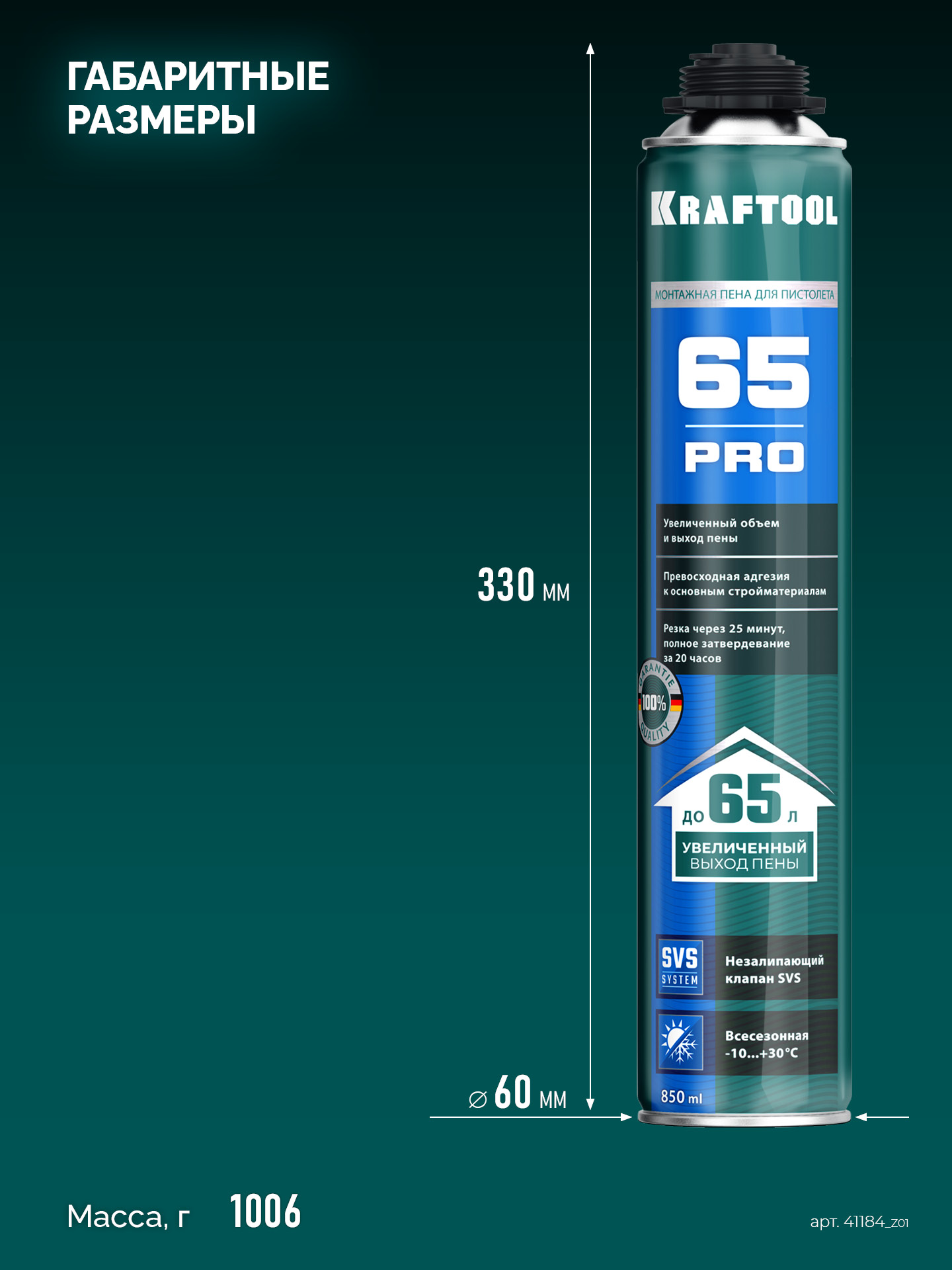 KRAFTOOL PRO 65, 850 мл, пистолетная, всесезонная, SVS, не залипающий клапан, выход до 65 л, монтажная пена (41184) — фото 4