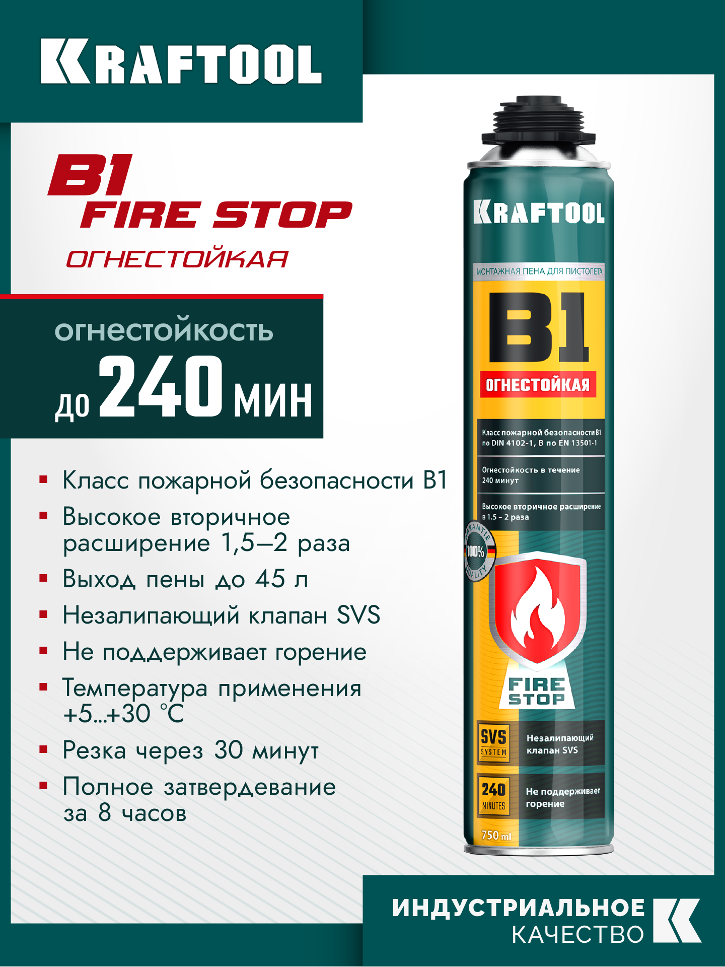 KRAFTOOL FIRE STOP B1, 750 мл, пистолетная, огнестойкая, не залипающий клапан, 240°С, SVS, выход до 51 л, монтажная пена (41186) — фото 2