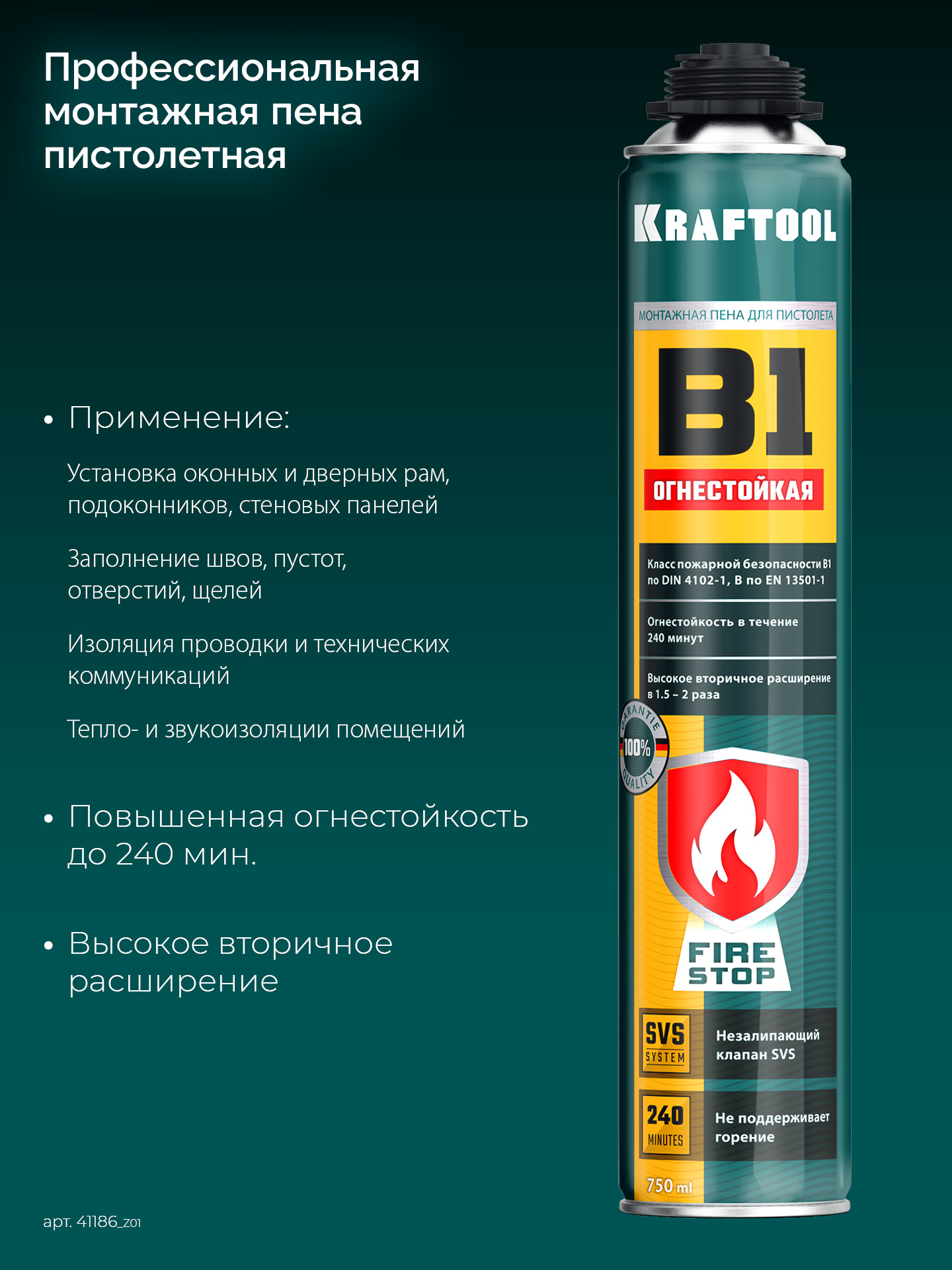 KRAFTOOL FIRE STOP B1, 750 мл, пистолетная, огнестойкая, не залипающий клапан, 240°С, SVS, выход до 51 л, монтажная пена (41186) — фото 3